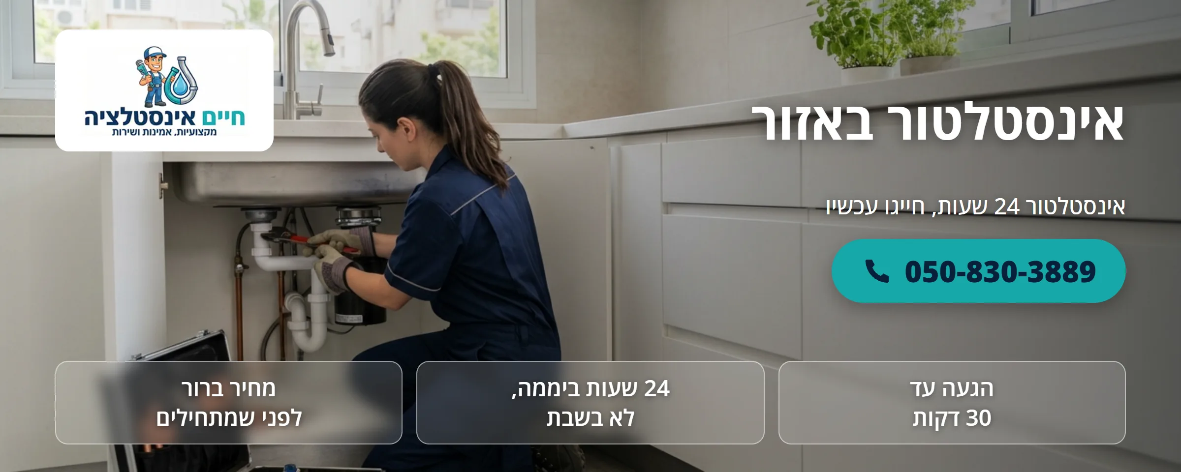 אינסטלטור באזור - חיים אינסטלציה