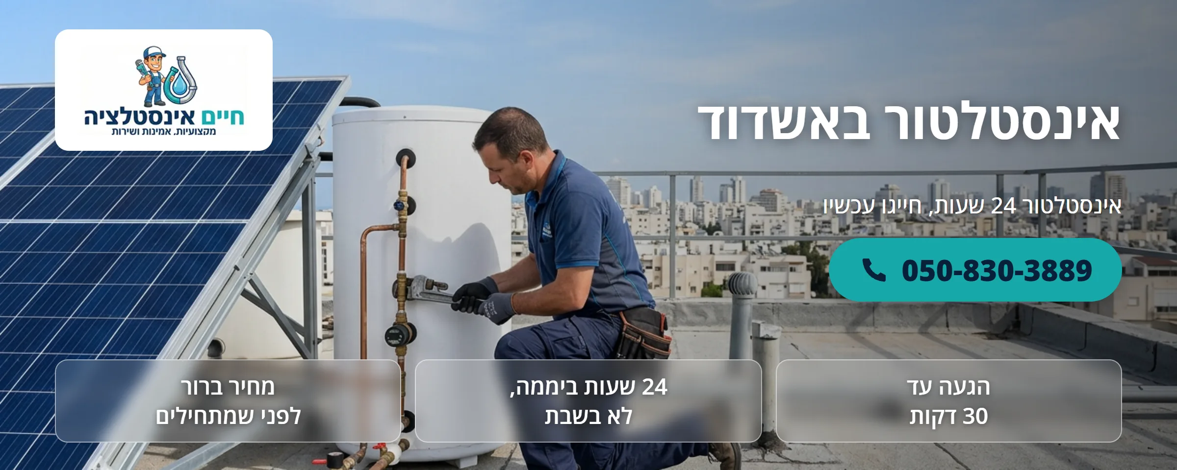 אינסטלטור באשדוד - חיים אינסטלציה