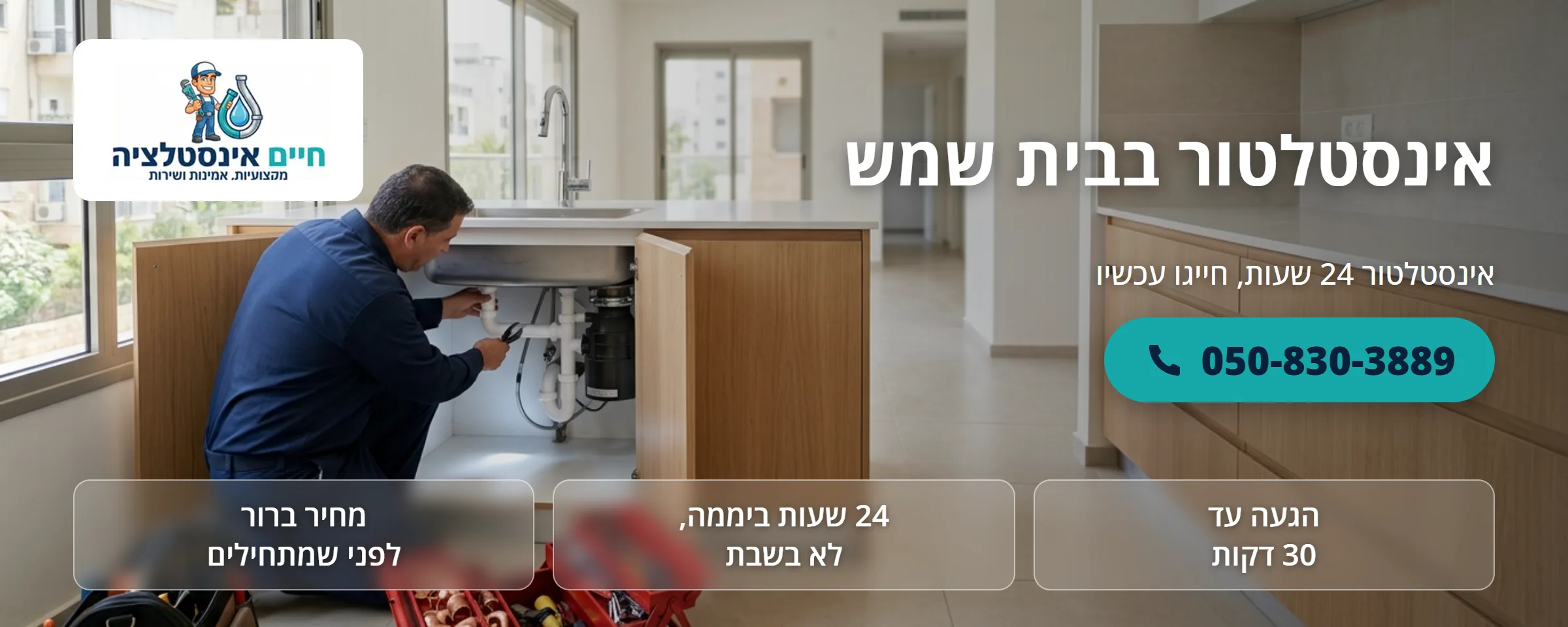 אינסטלטור בבית שמש - חיים אינסטלציה