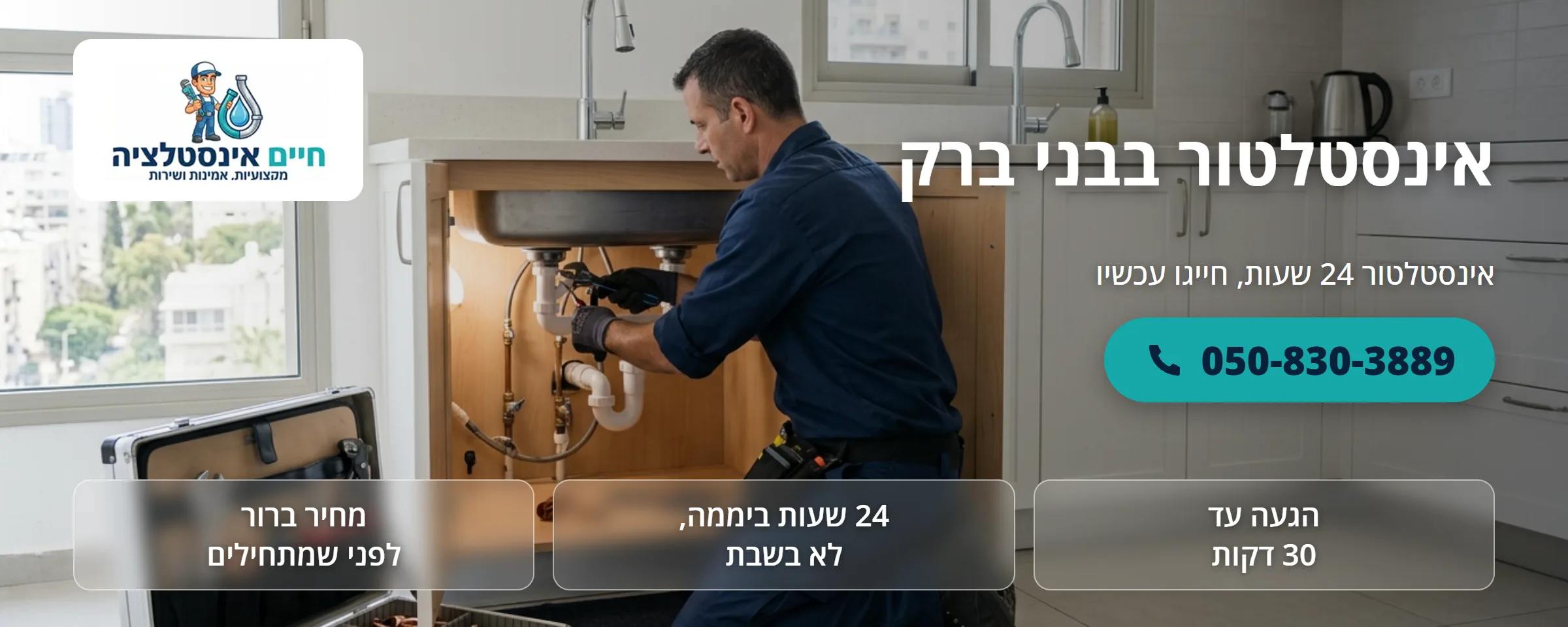 אינסטלטור בבני ברק - חיים אינסטלציה