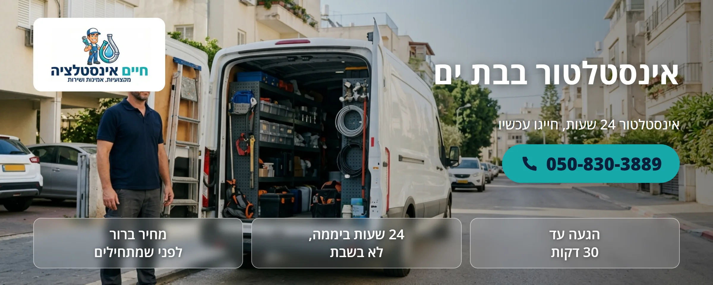 אינסטלטור בבת ים - חיים אינסטלציה