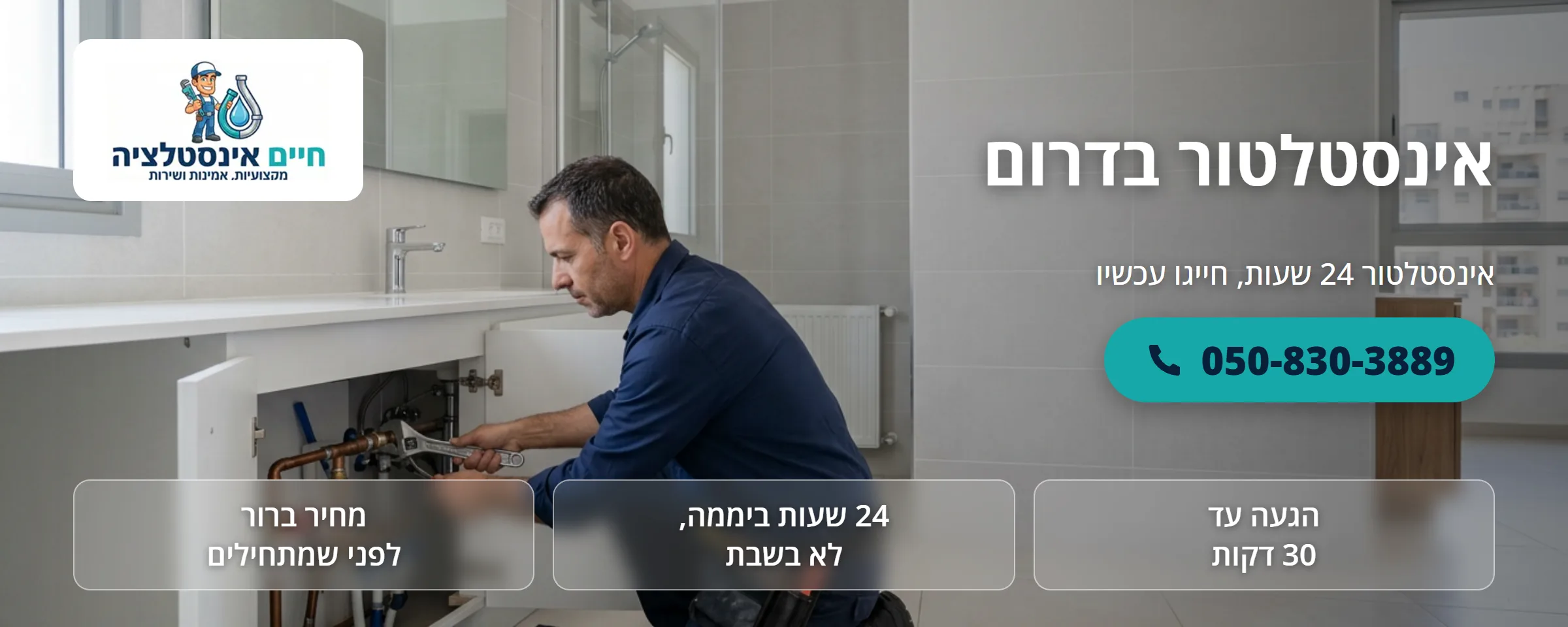 אינסטלטור בדרום - חיים אינסטלציה