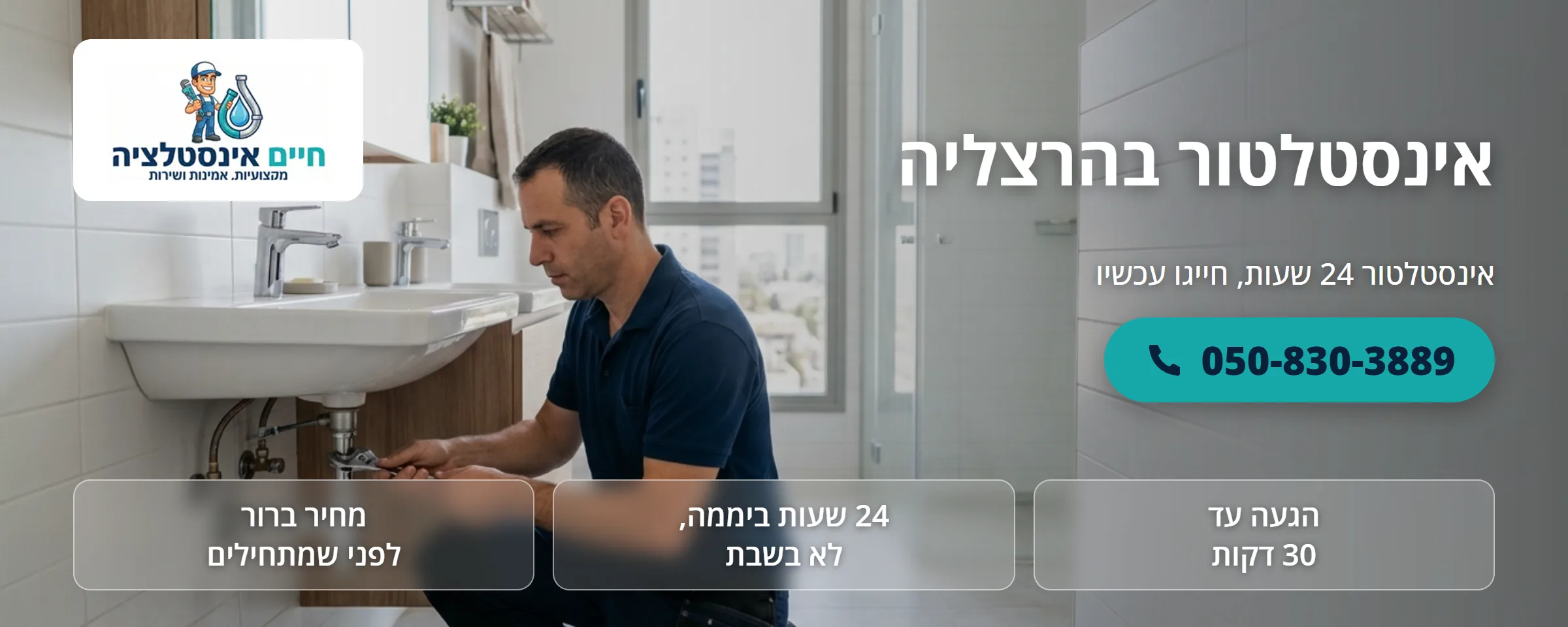 אינסטלטור בהרצליה - חיים אינסטלציה