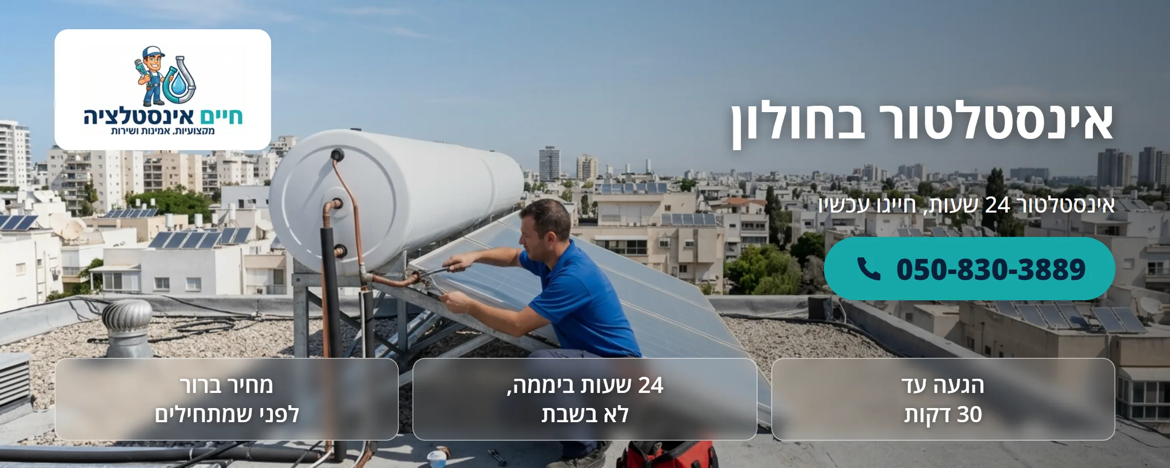 אינסטלטור בחולון - חיים אינסטלציה