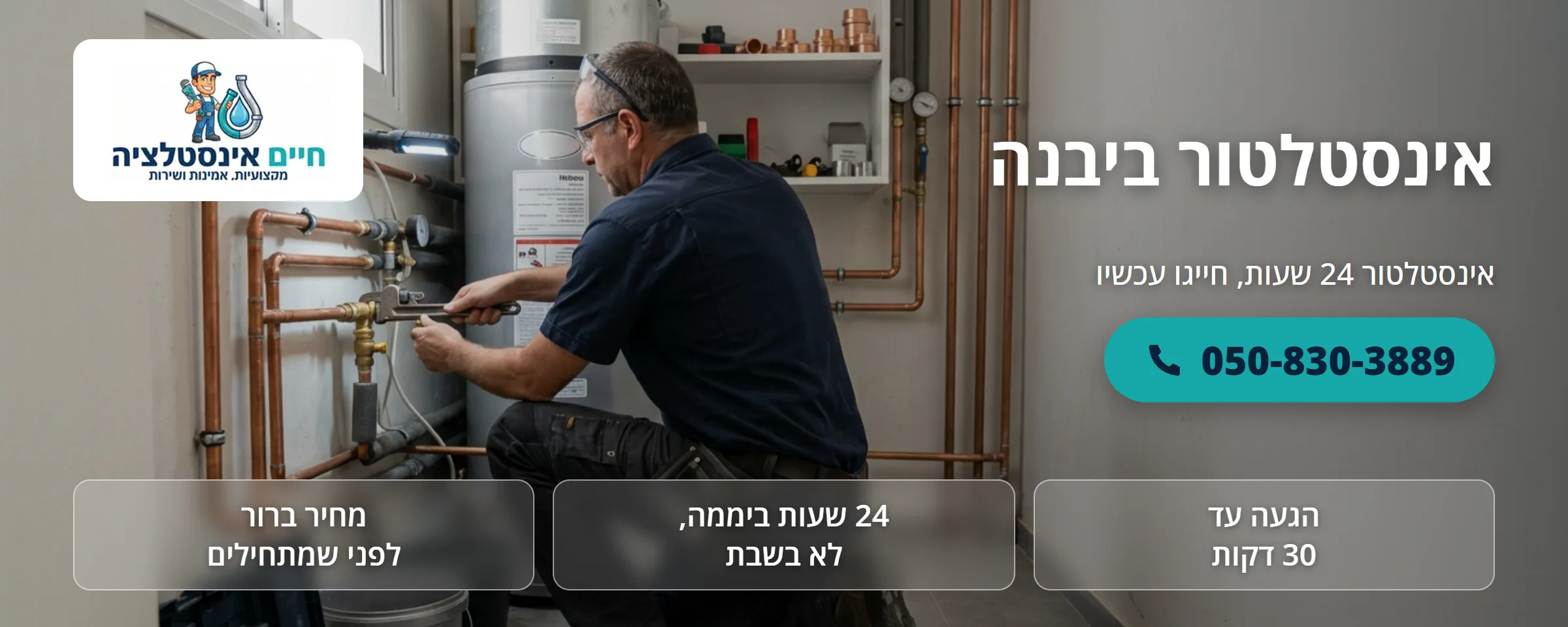 אינסטלטור ביבנה - חיים אינסטלציה