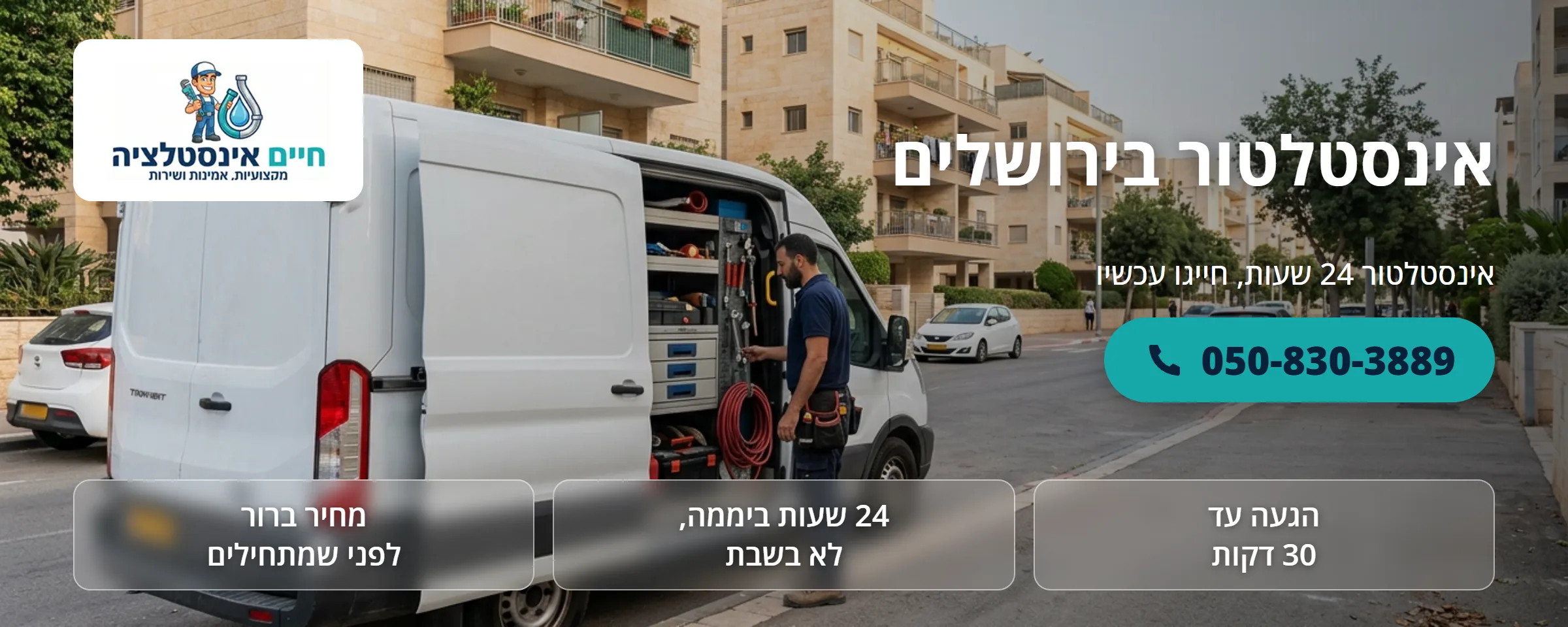 אינסטלטור בירושלים - חיים אינסטלציה