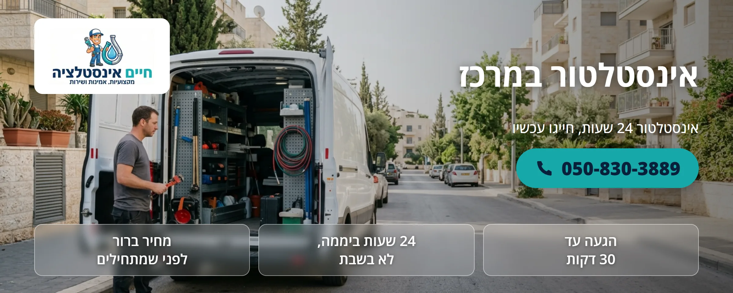 אינסטלטור במרכז - חיים אינסטלציה