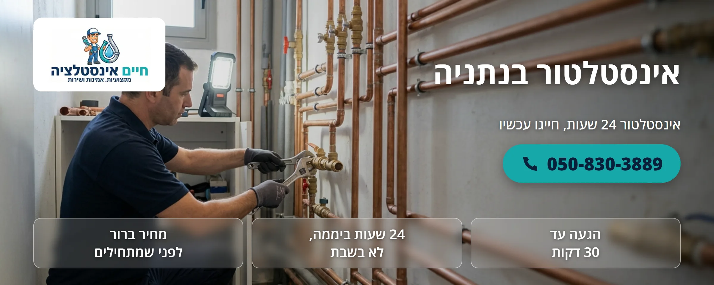 אינסטלטור בנתניה - חיים אינסטלציה