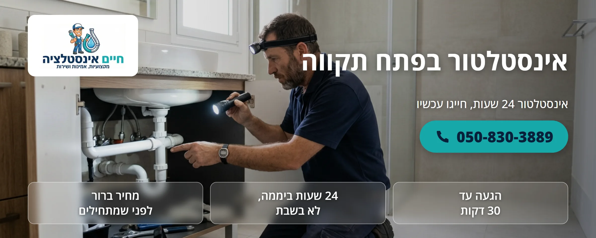 אינסטלטור בפתח תקווה - חיים אינסטלציה
