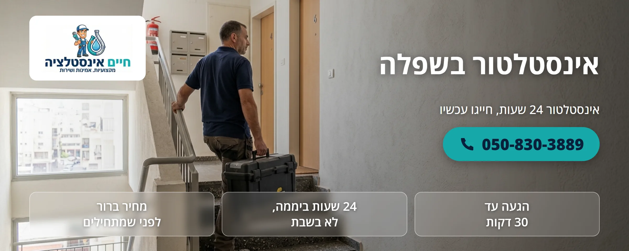 אינסטלטור בשפלה - חיים אינסטלציה