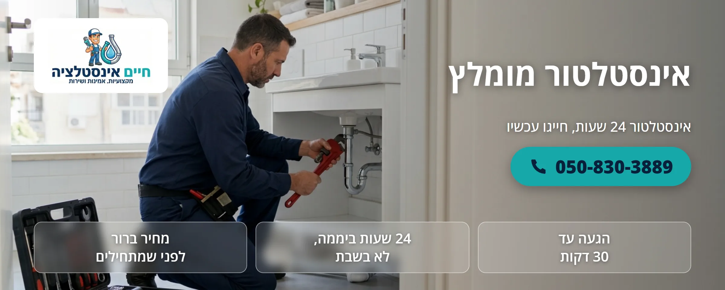 אינסטלטור מומלץ - חיים אינסטלציה