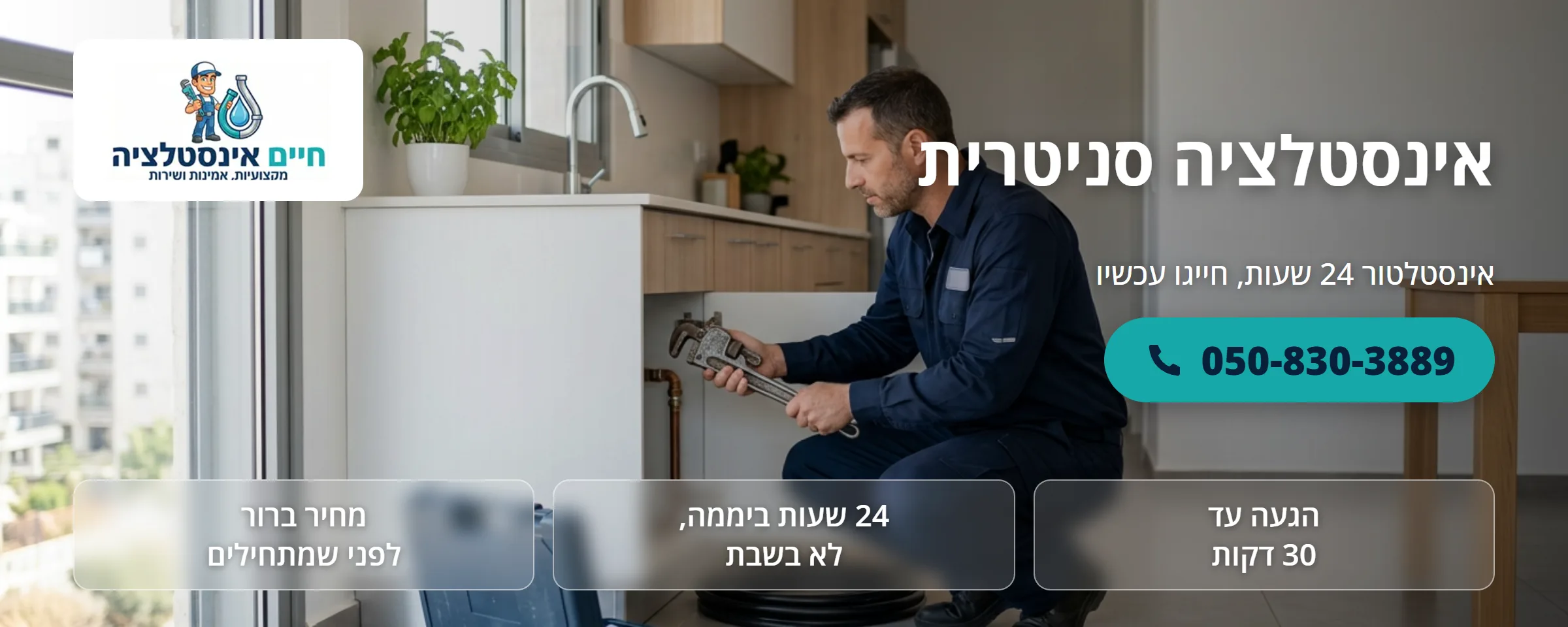 אינסטלציה סניטרית - חיים אינסטלציה