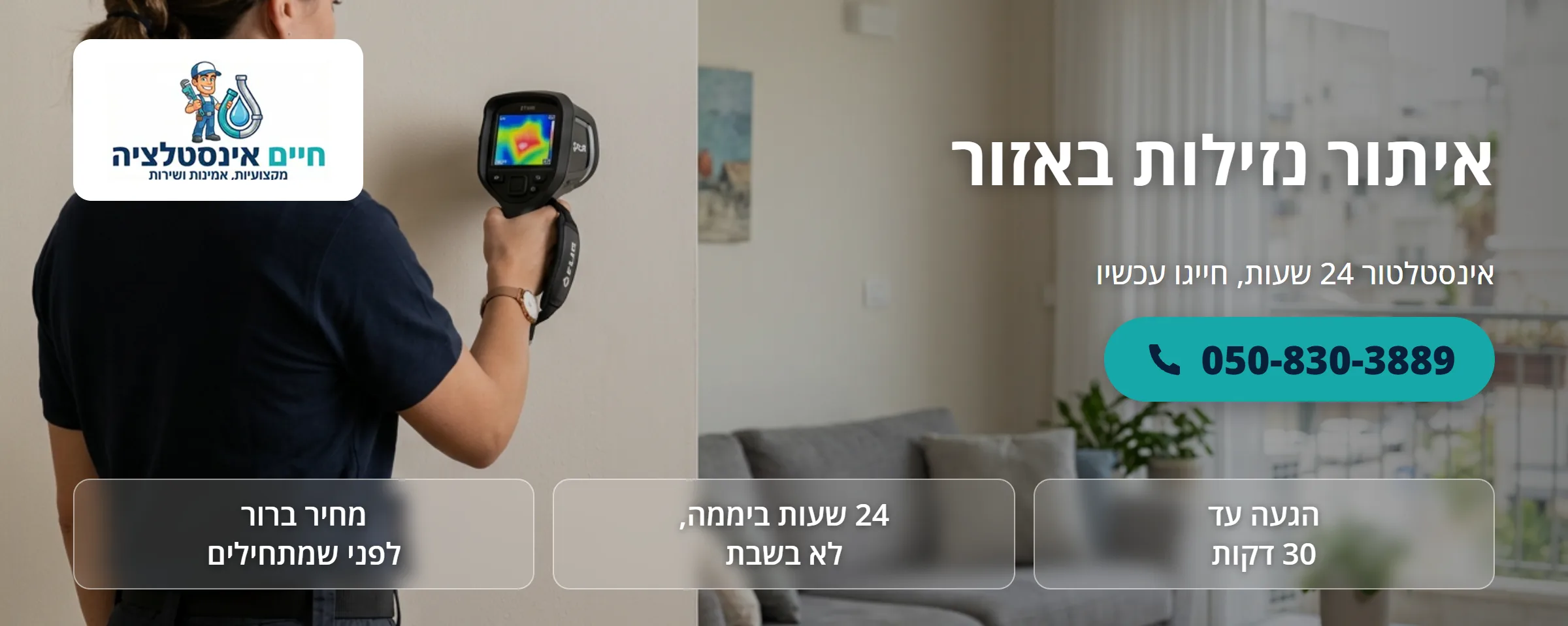איתור נזילות באזור - חיים אינסטלציה