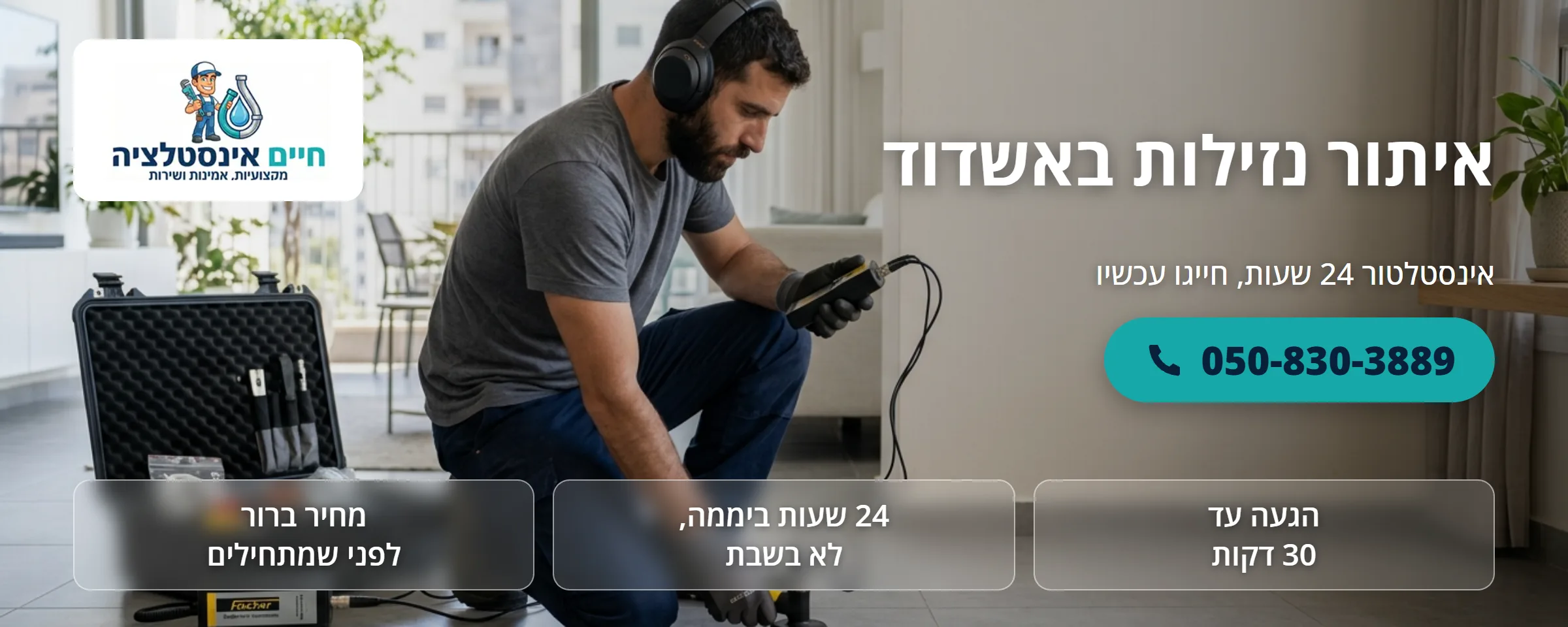 איתור נזילות באשדוד - חיים אינסטלציה