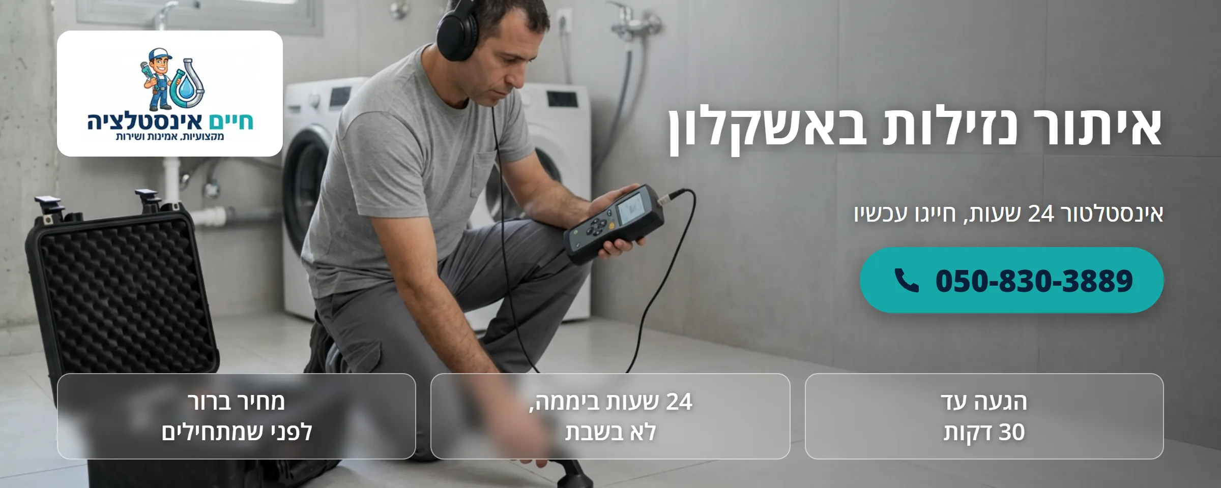 איתור נזילות באשקלון - חיים אינסטלציה