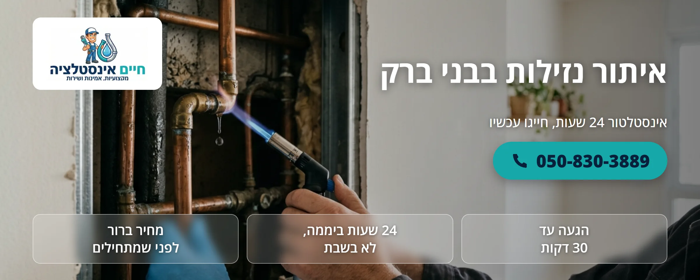 איתור נזילות בבני ברק - חיים אינסטלציה