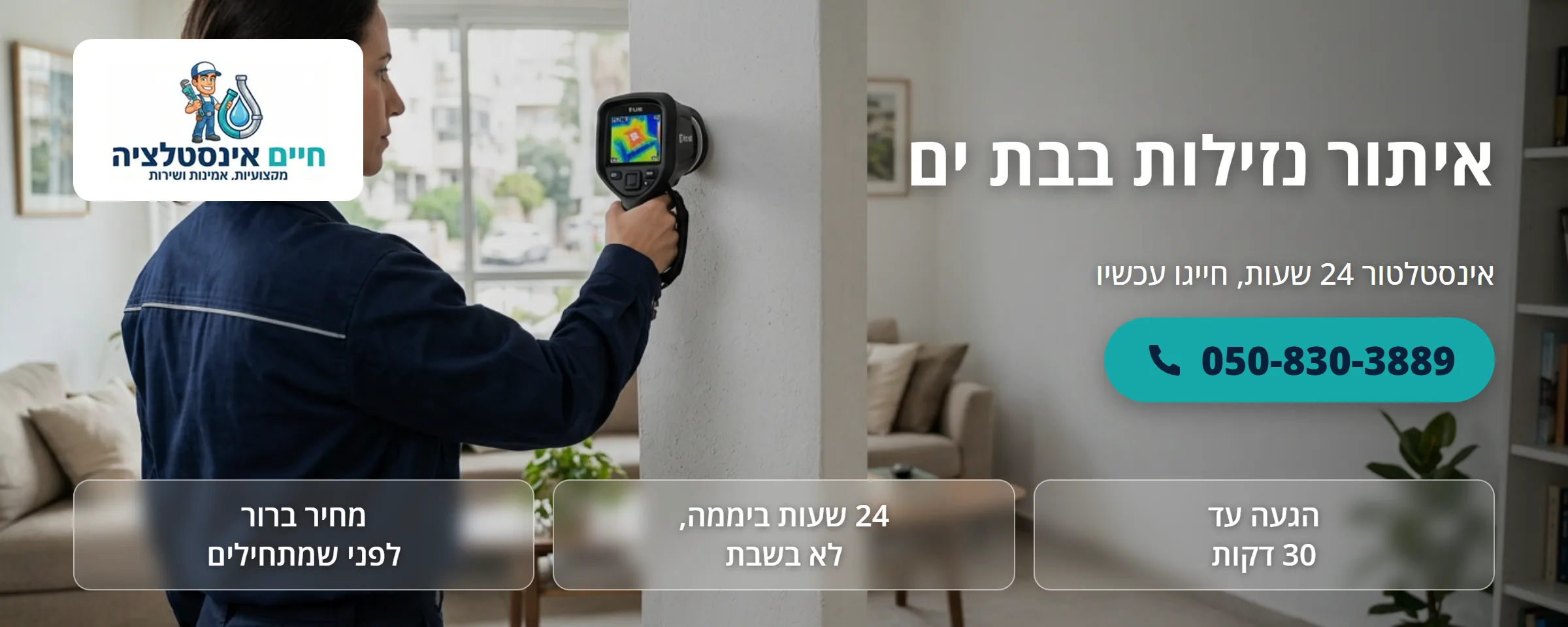 איתור נזילות בבת ים - חיים אינסטלציה