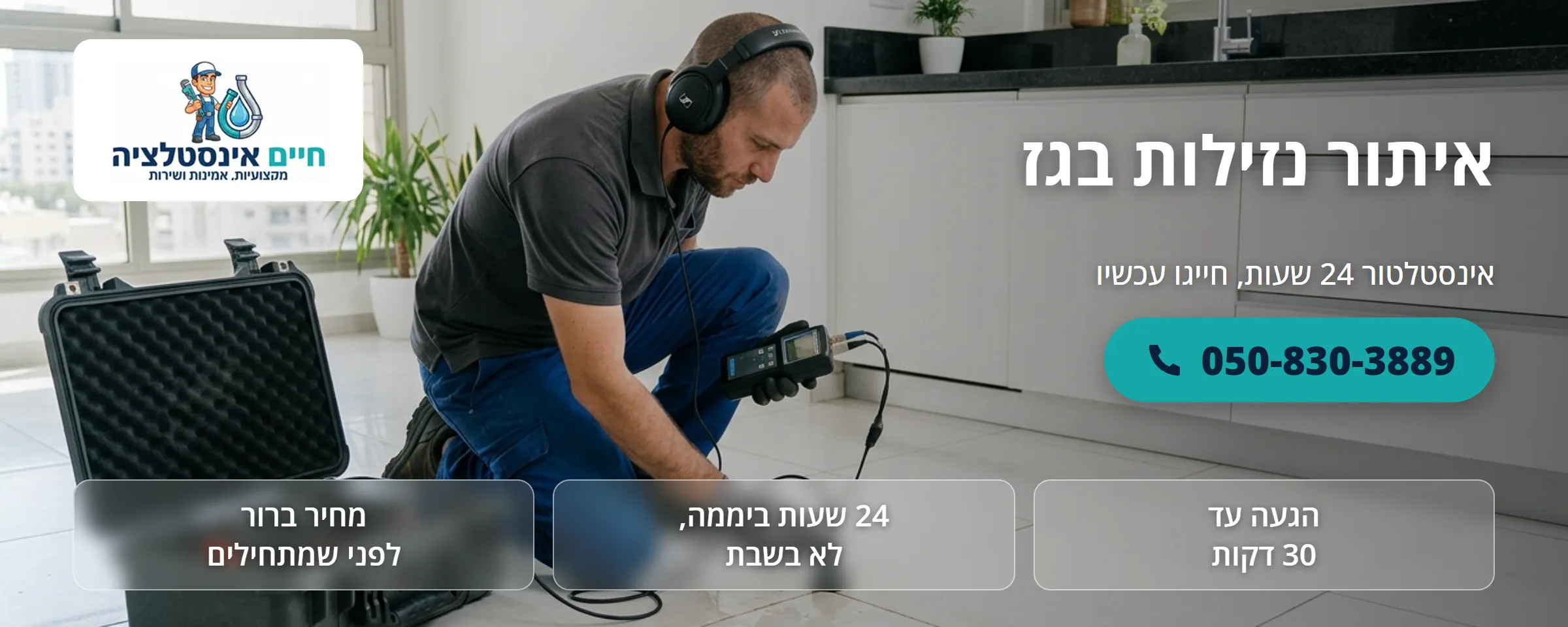 איתור נזילות בגז - חיים אינסטלציה