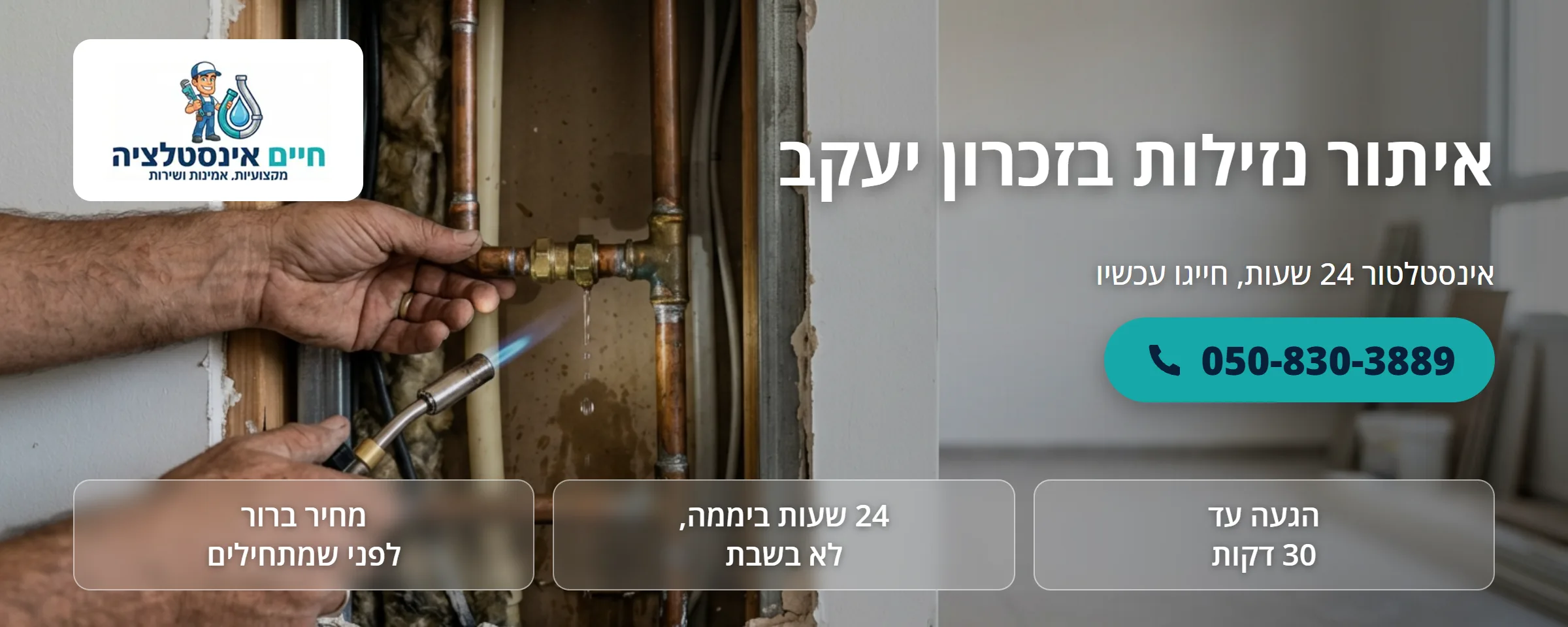 איתור נזילות בזכרון יעקב - חיים אינסטלציה