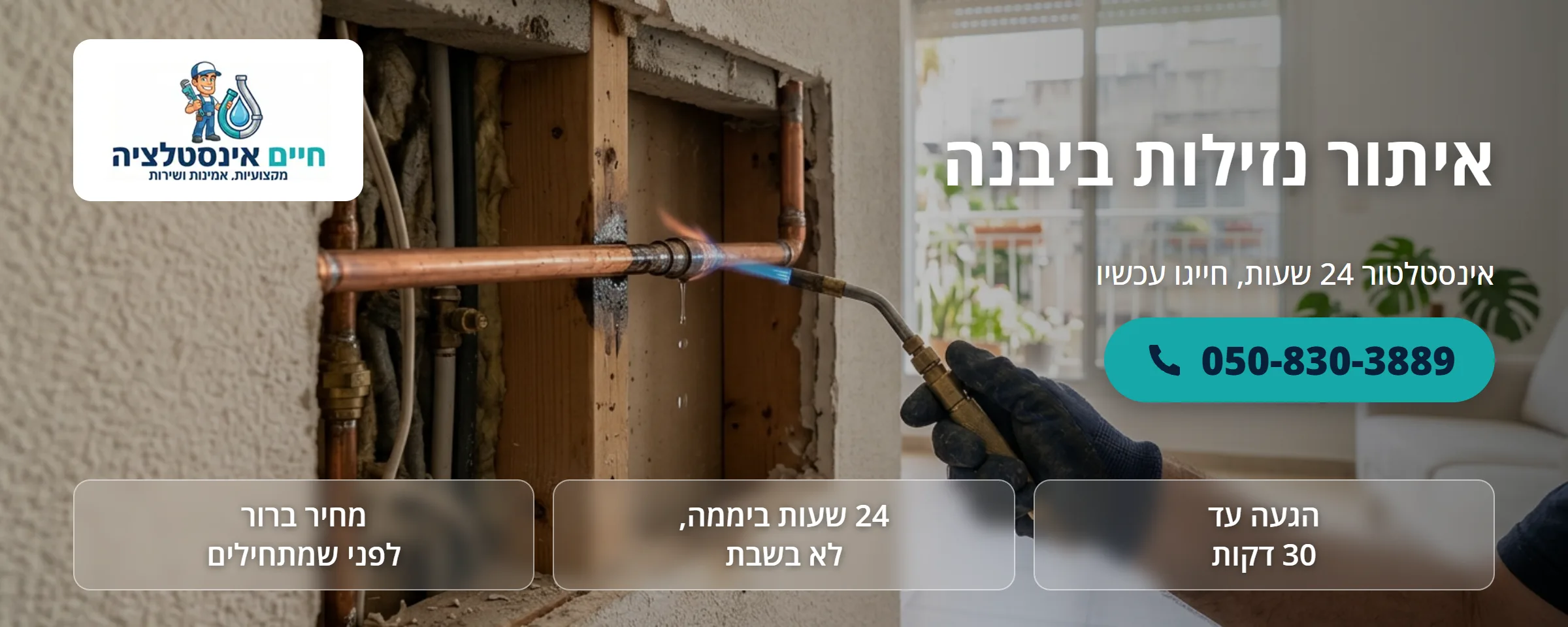 איתור נזילות ביבנה - חיים אינסטלציה