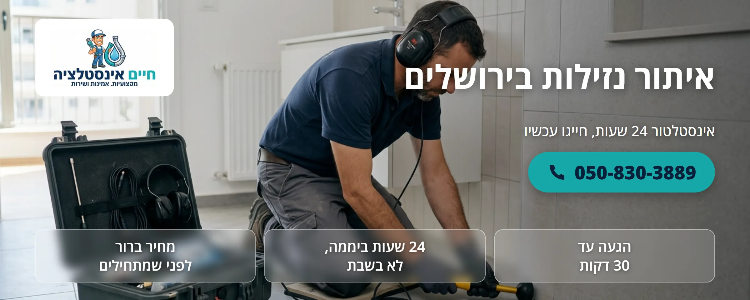 איתור נזילות בירושלים - חיים אינסטלציה