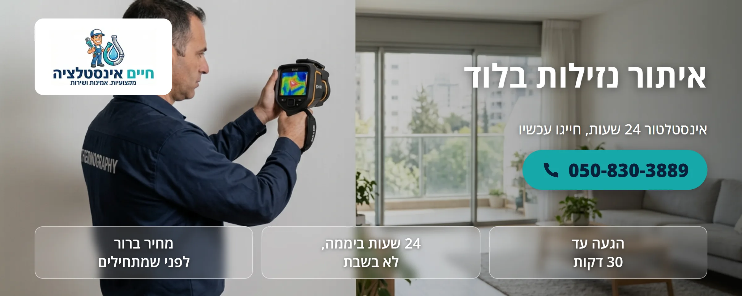 איתור נזילות בלוד - חיים אינסטלציה