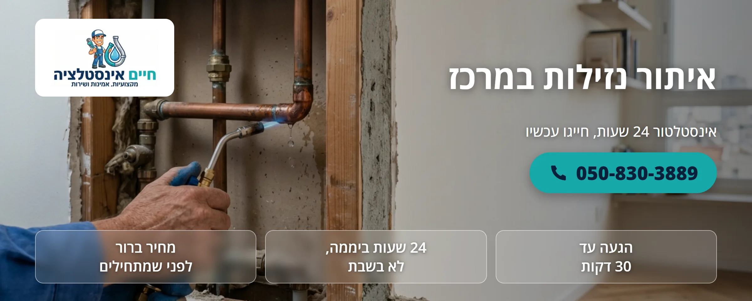 איתור נזילות במרכז - חיים אינסטלציה