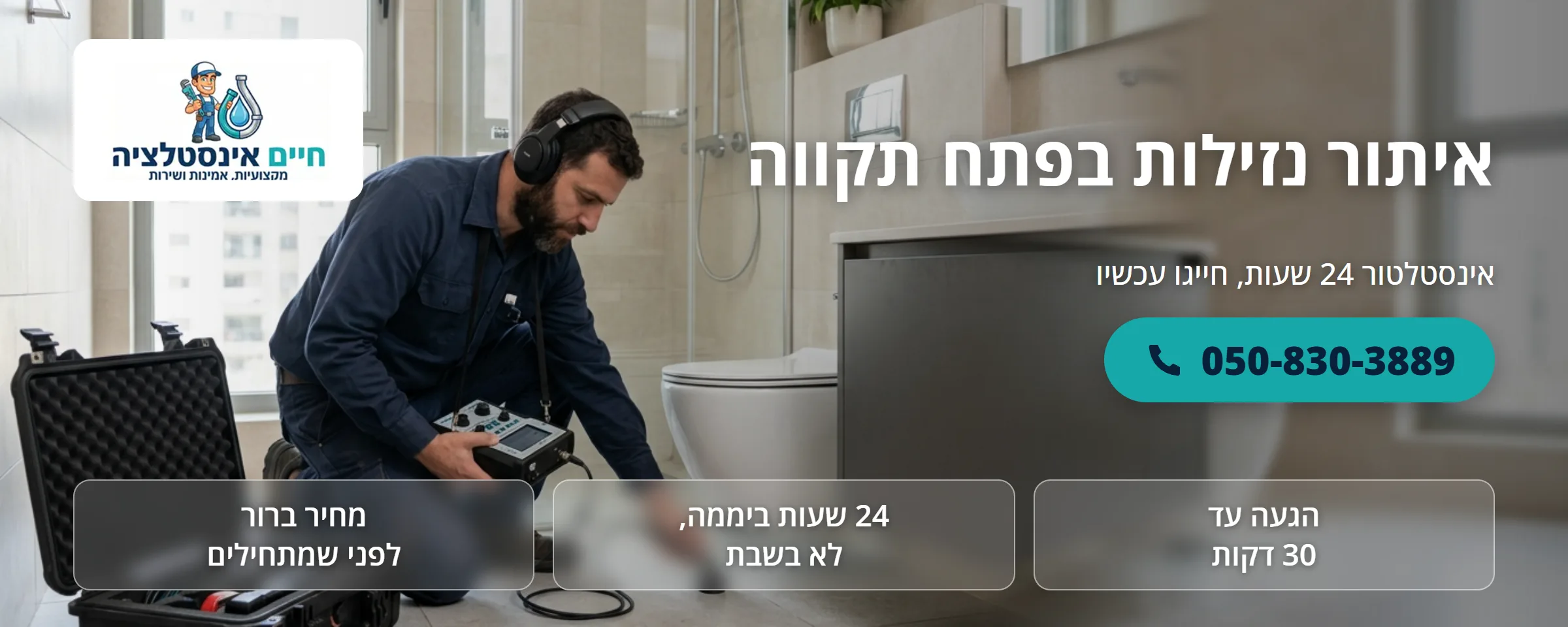איתור נזילות בפתח תקווה - חיים אינסטלציה