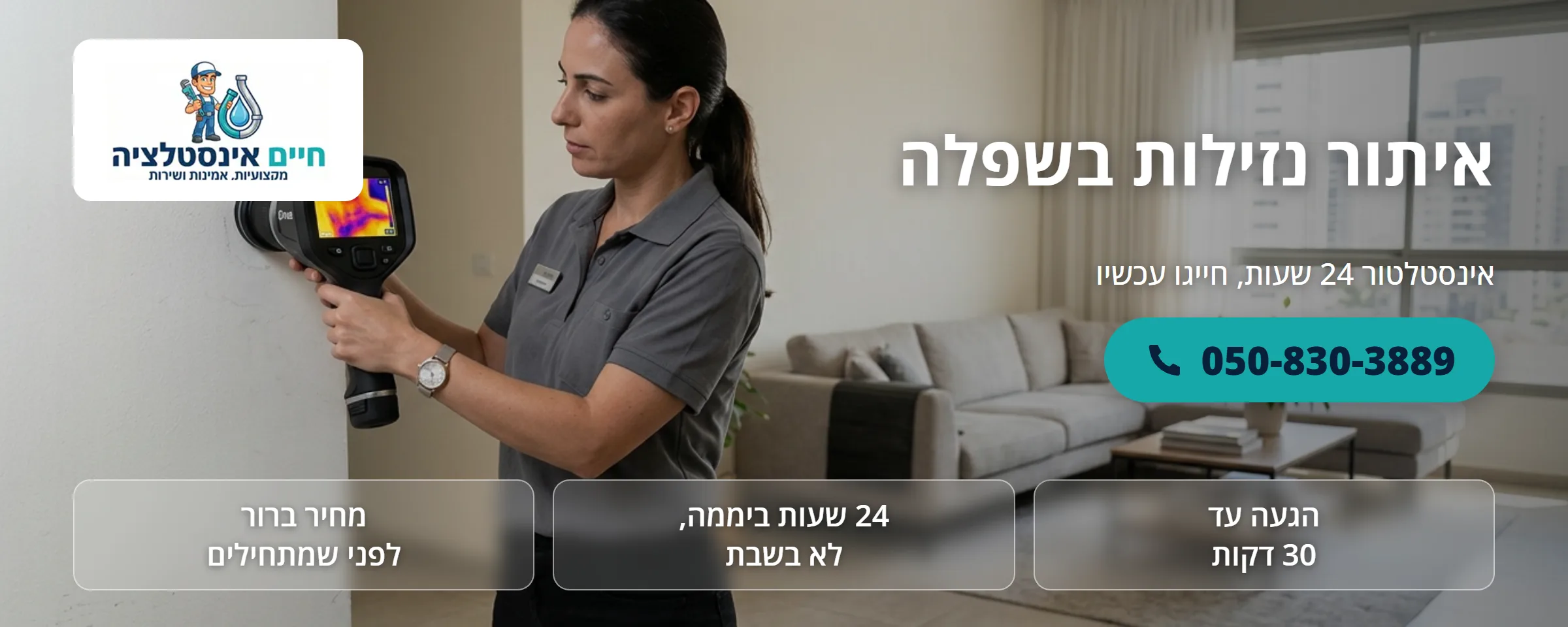 איתור נזילות בשפלה - חיים אינסטלציה