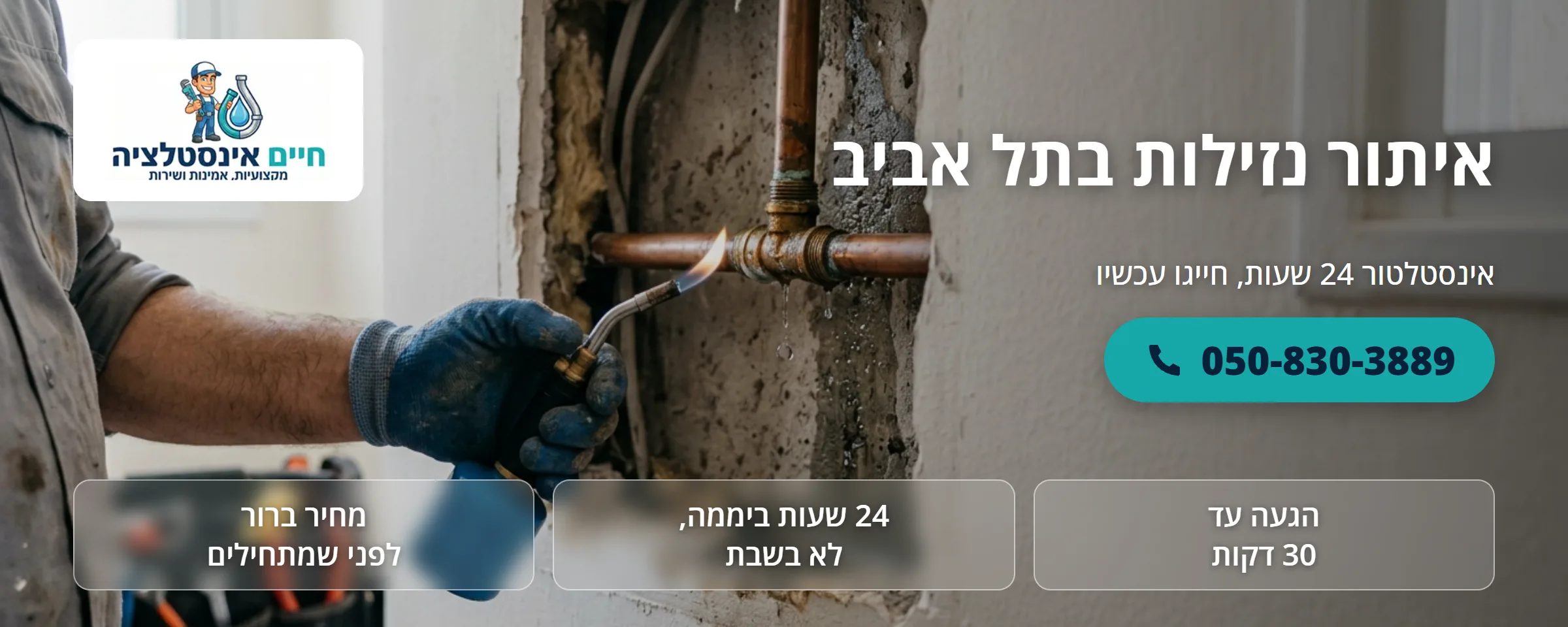איתור נזילות בתל אביב - חיים אינסטלציה