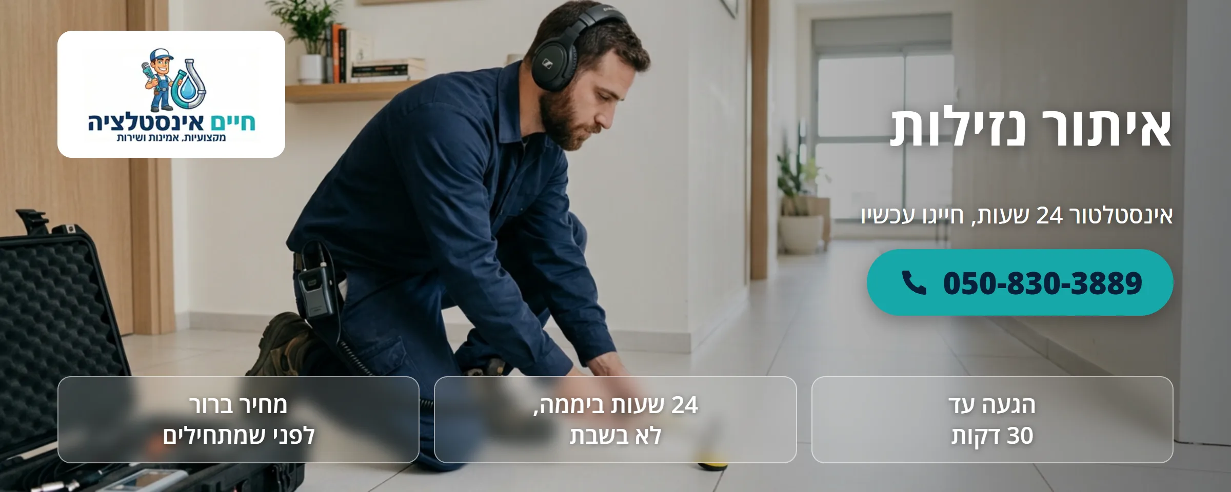 איתור נזילות - חיים אינסטלציה