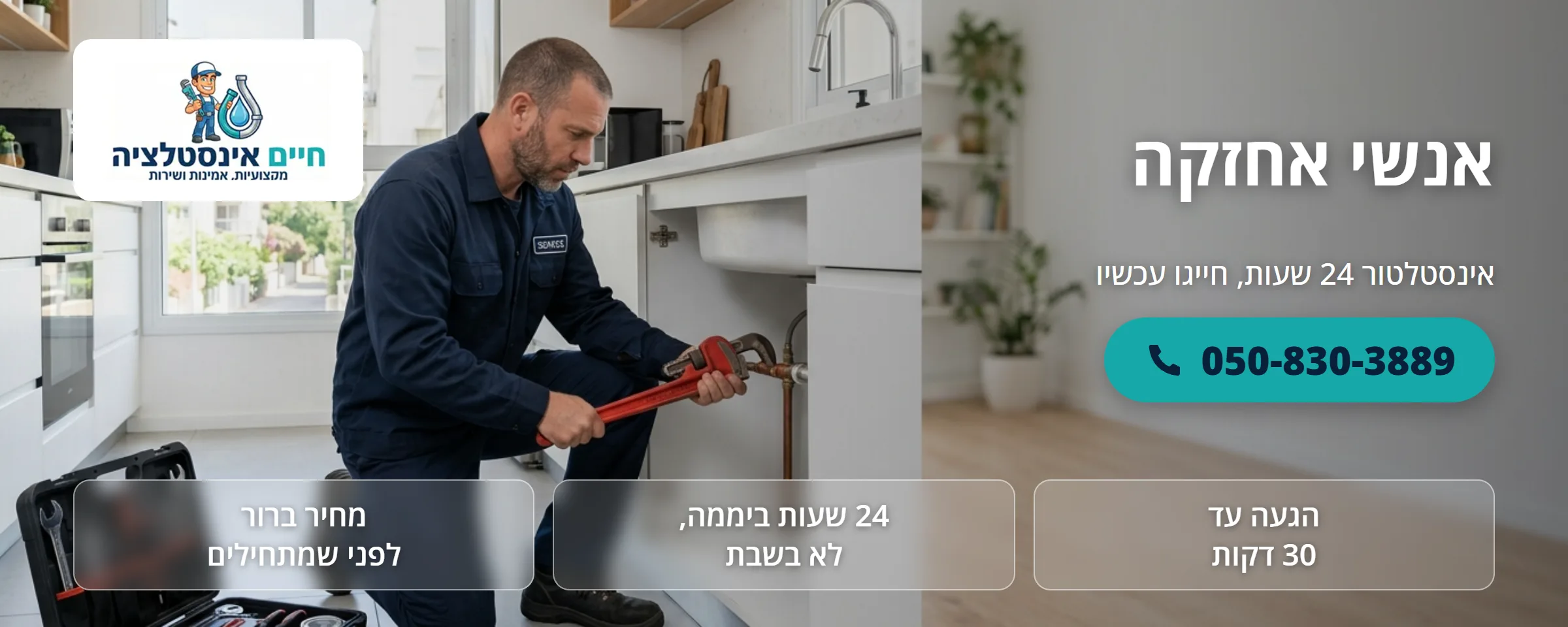 אנשי אחזקה - חיים אינסטלציה