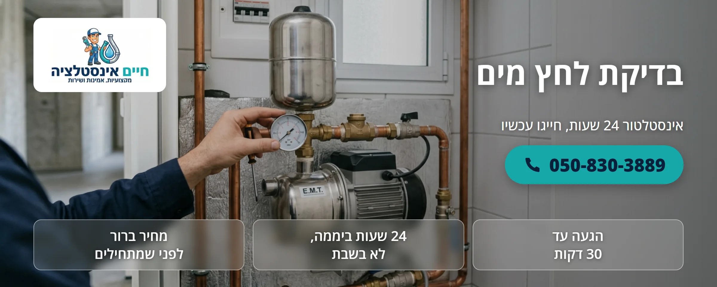 בדיקת לחץ מים - חיים אינסטלציה