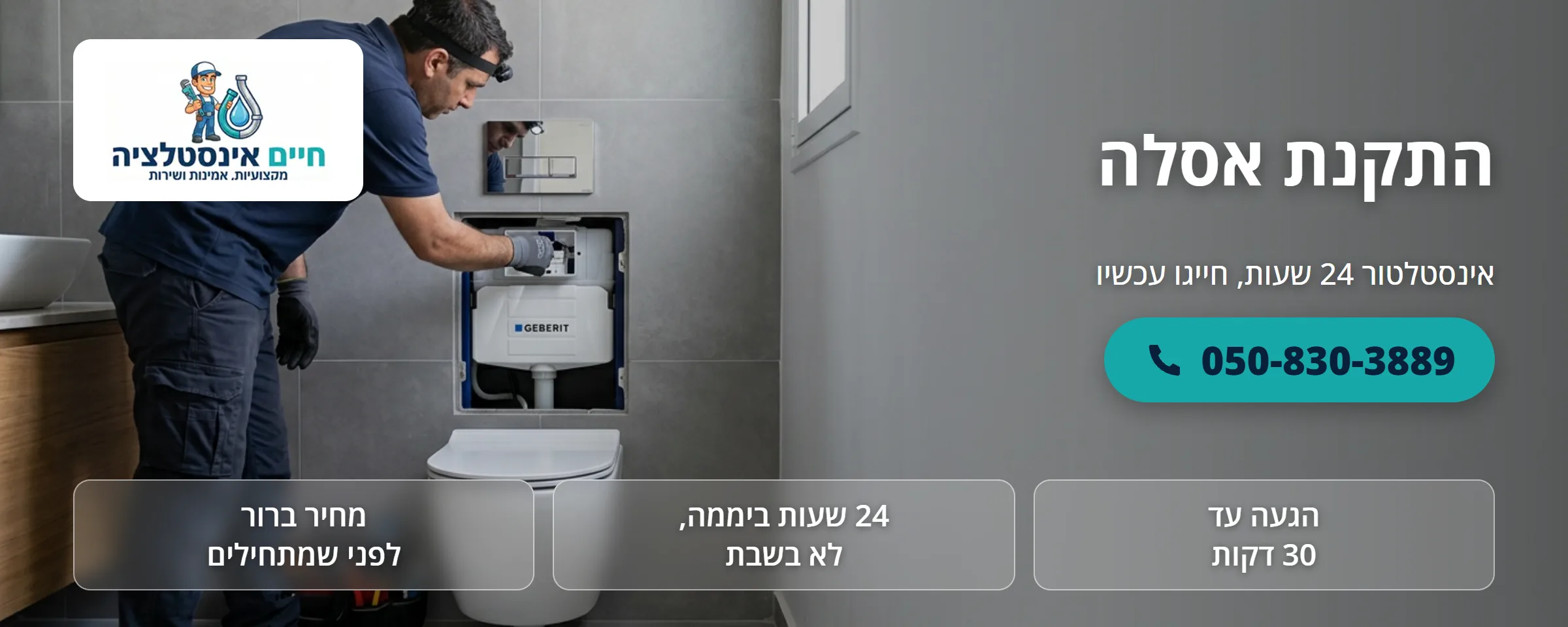 התקנת אסלה - חיים אינסטלציה