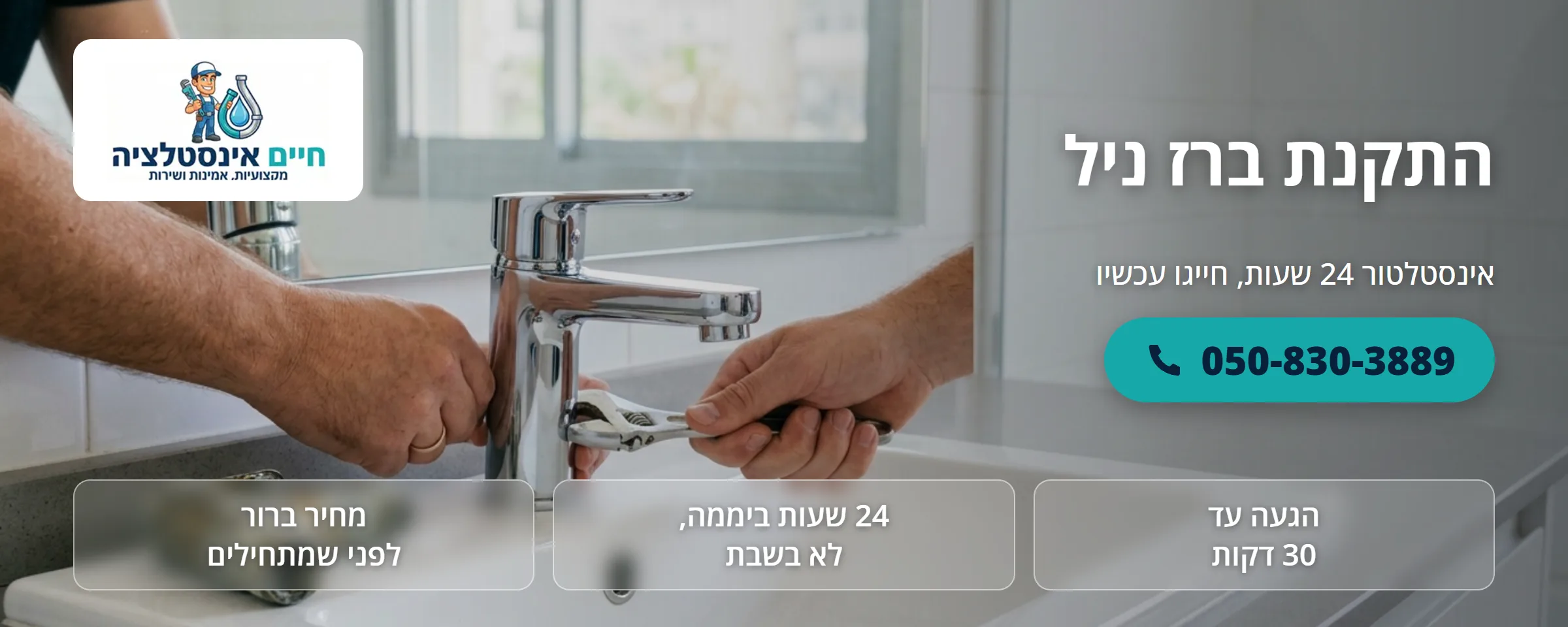 התקנת ברז ניל - חיים אינסטלציה