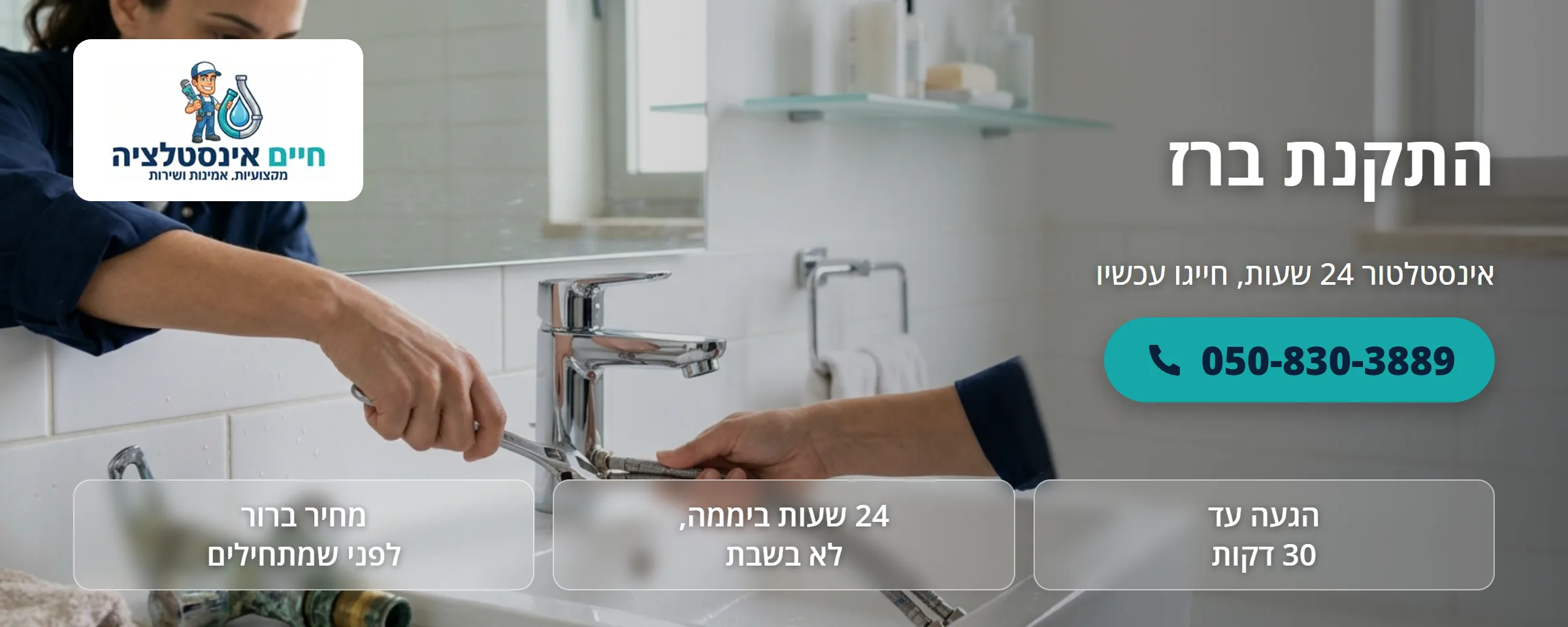 התקנת ברז - חיים אינסטלציה