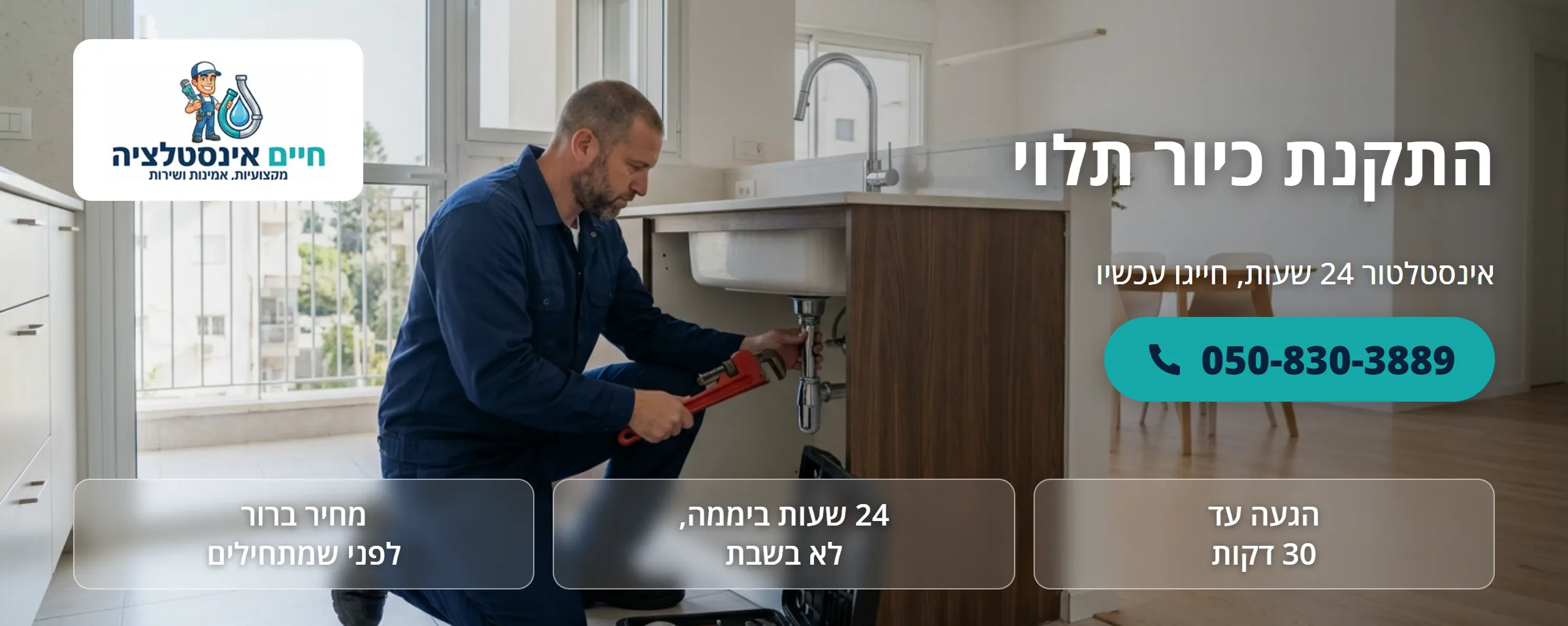 התקנת כיור תלוי - חיים אינסטלציה