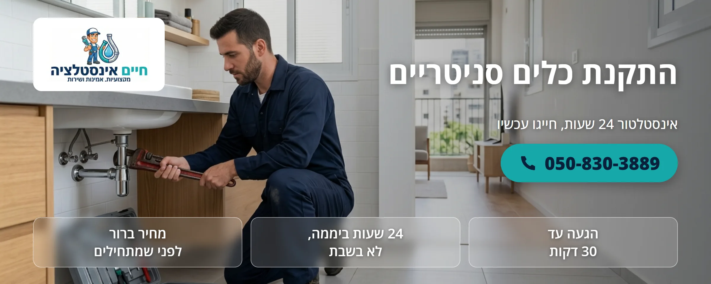 התקנת כלים סניטריים - חיים אינסטלציה