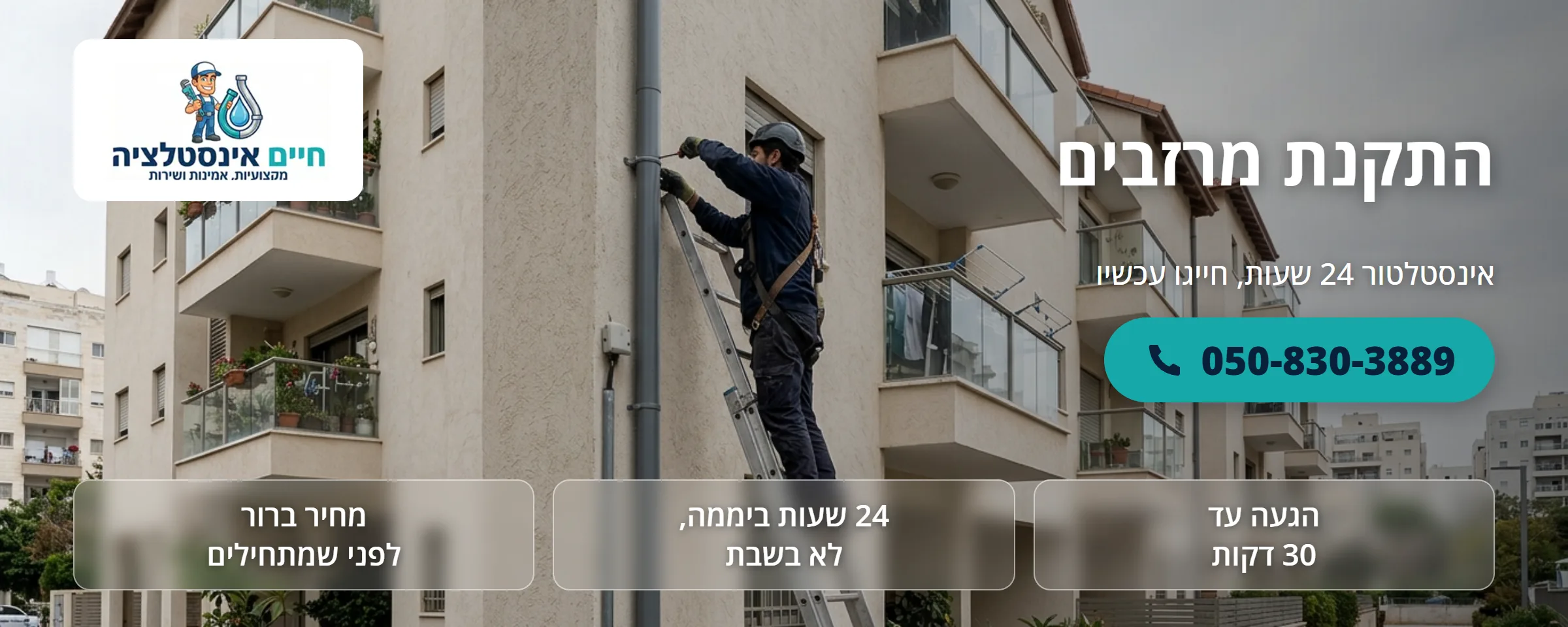 התקנת מרזבים - חיים אינסטלציה