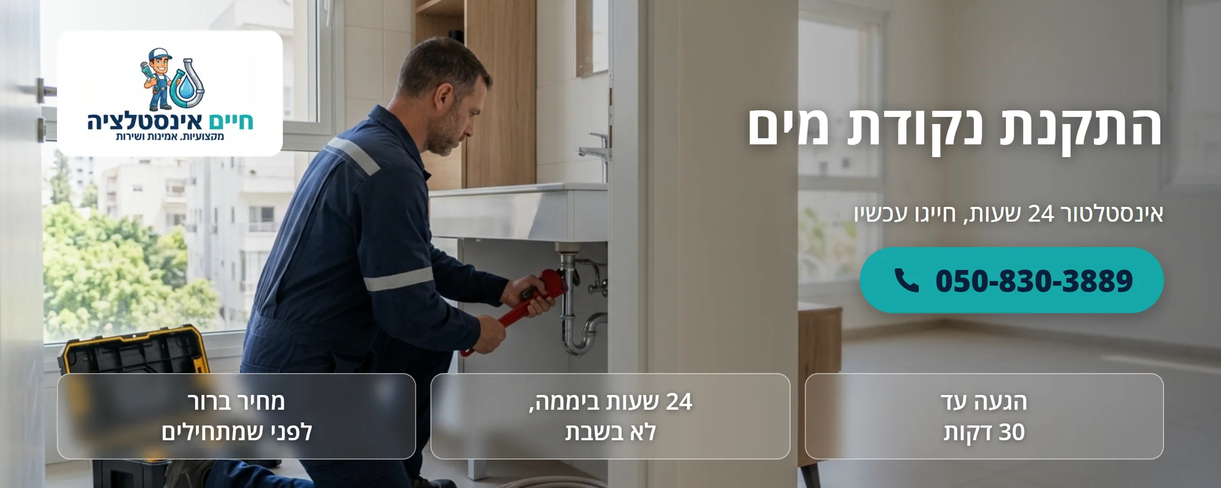 התקנת נקודת מים - חיים אינסטלציה