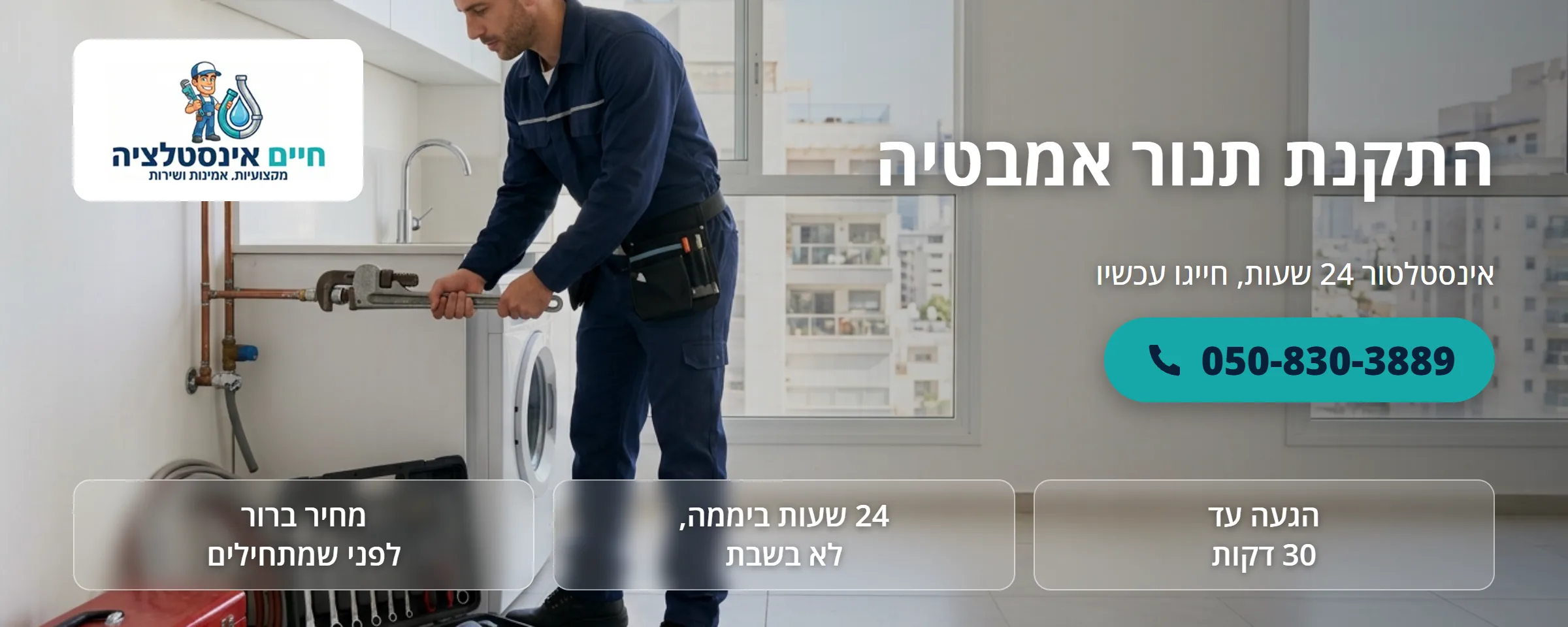 התקנת תנור אמבטיה - חיים אינסטלציה