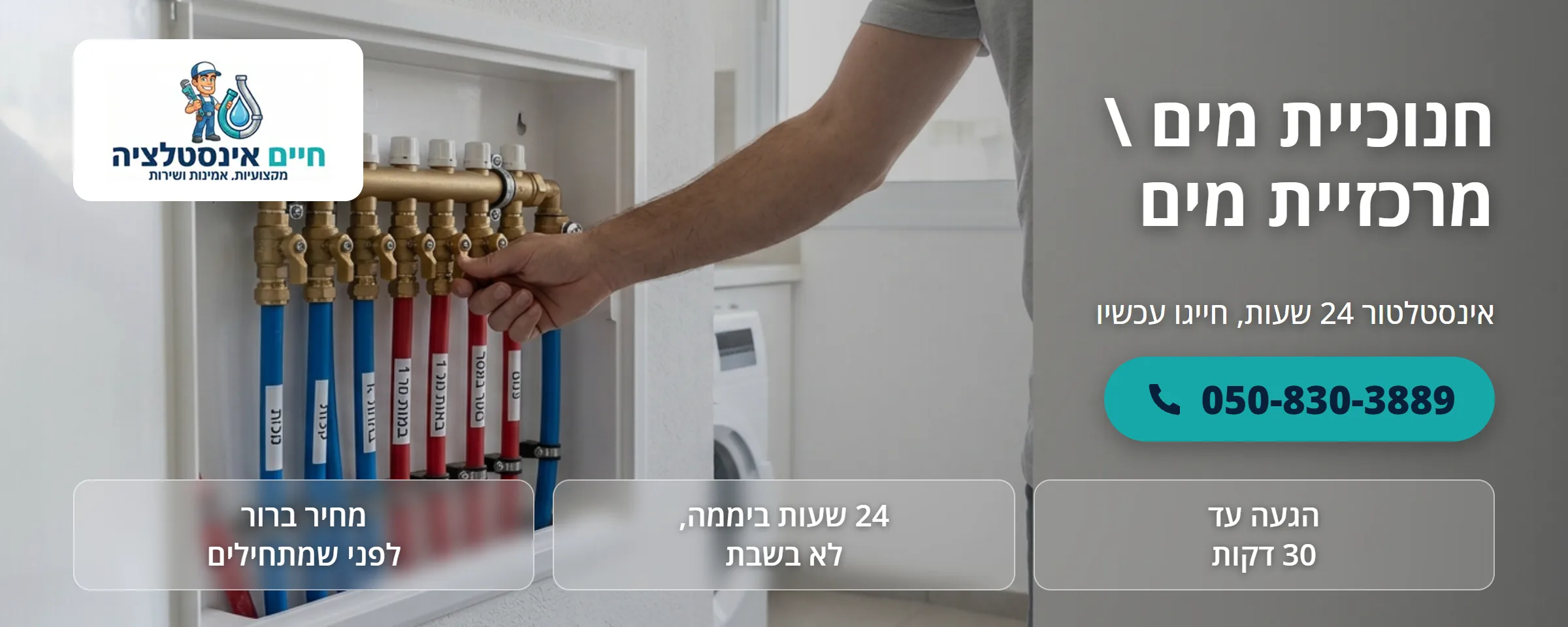 חנוכיית מים \ מרכזיית מים - חיים אינסטלציה