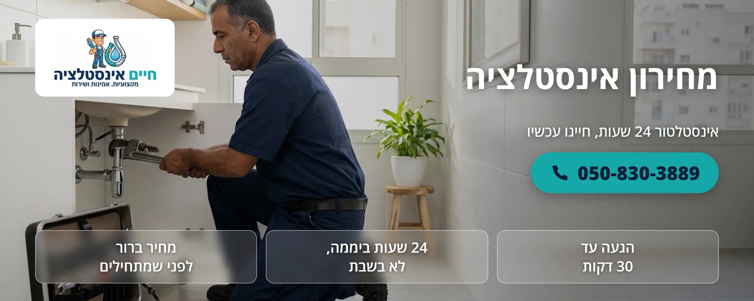 מחירון אינסטלציה - חיים אינסטלציה
