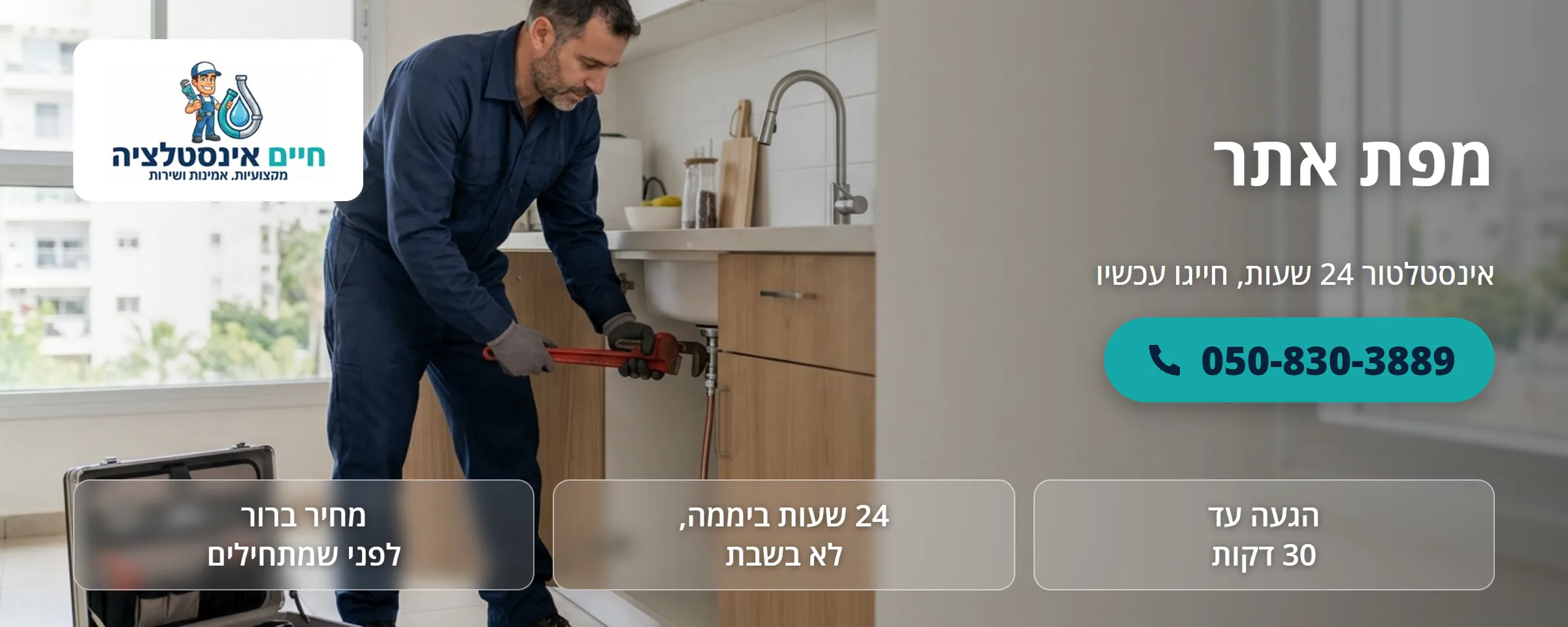 מפת אתר - חיים אינסטלציה