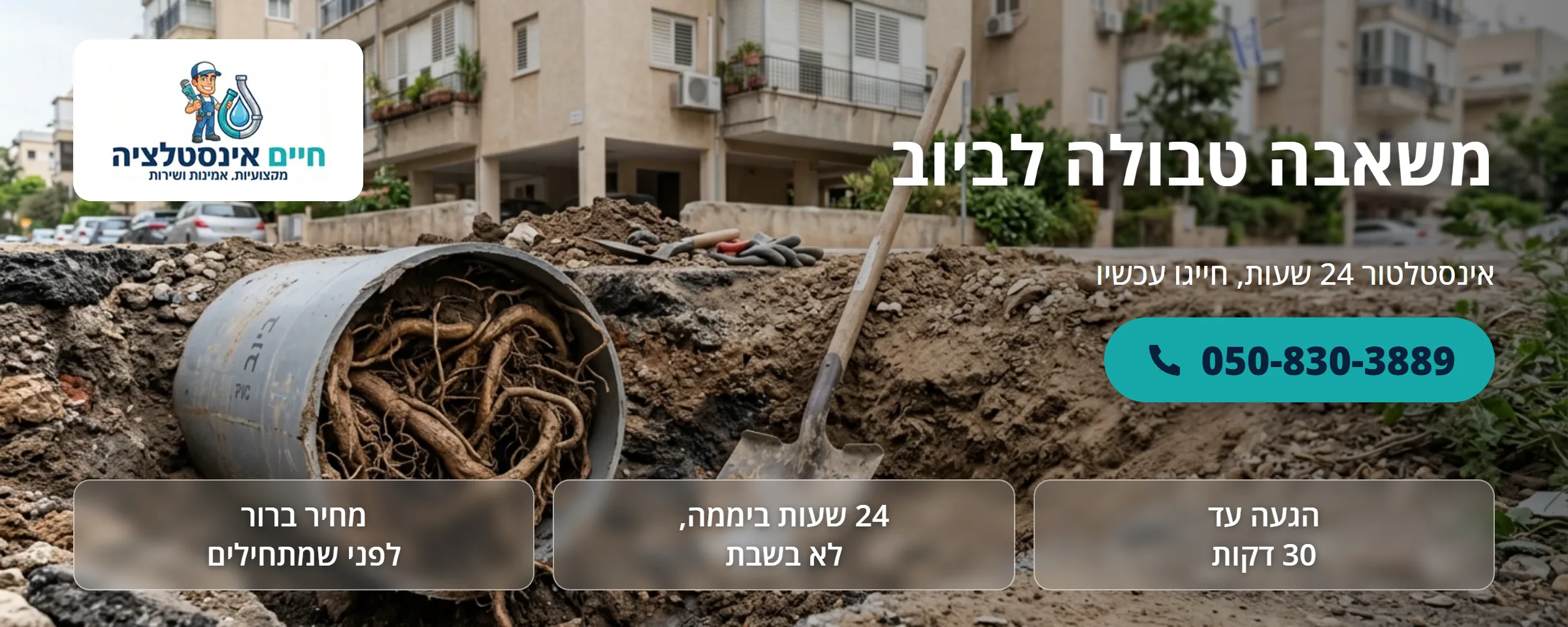 משאבה טבולה לביוב - חיים אינסטלציה