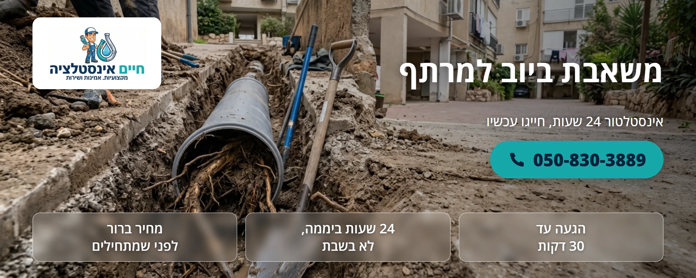 משאבת ביוב למרתף - חיים אינסטלציה