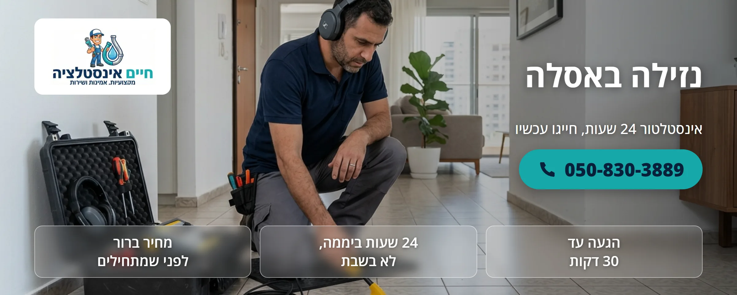 נזילה באסלה - חיים אינסטלציה