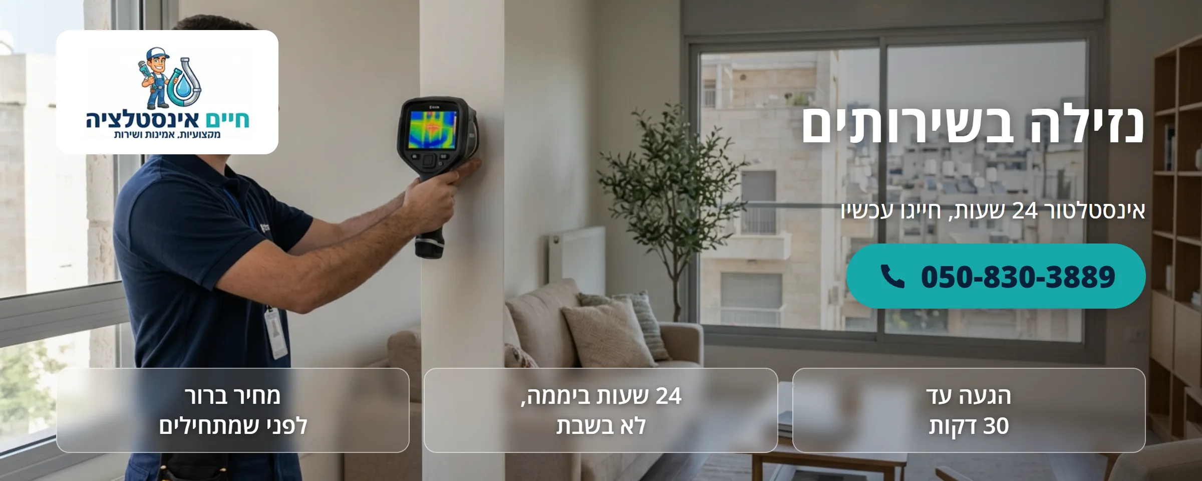 נזילה בשירותים - חיים אינסטלציה