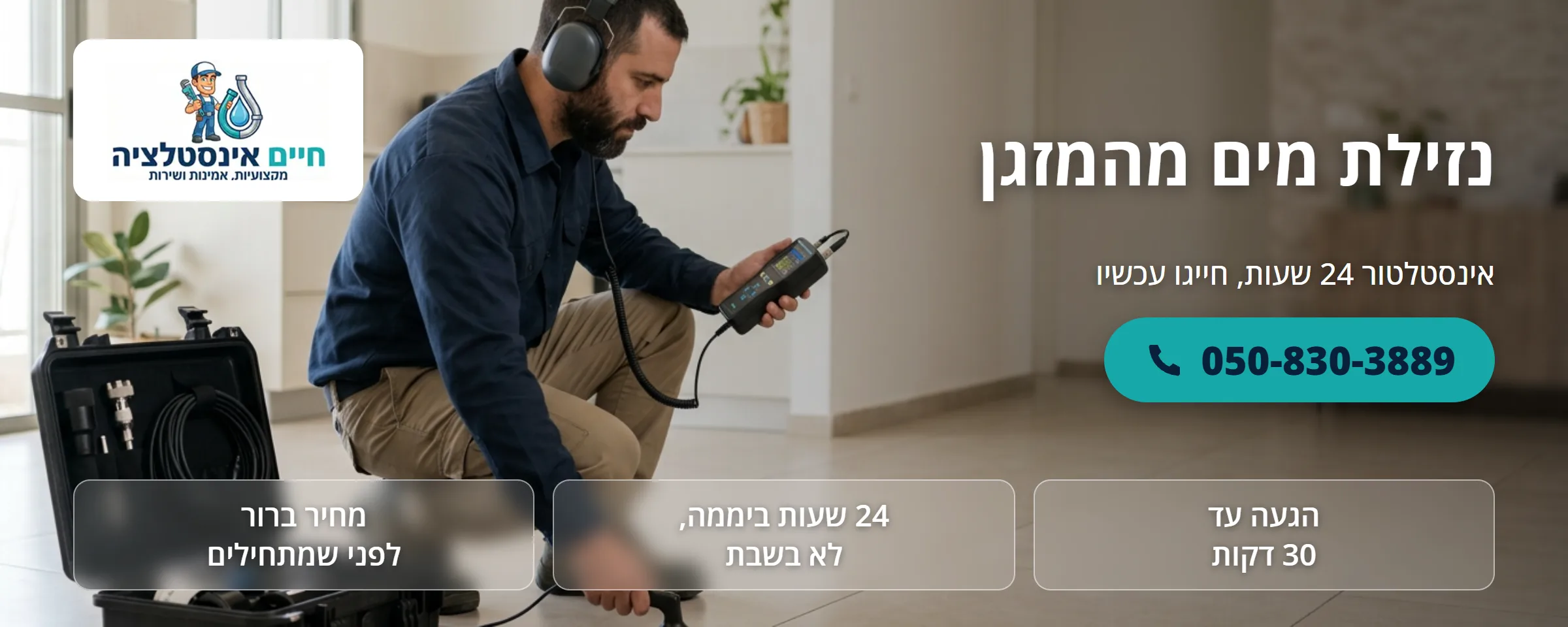 נזילת מים מהמזגן - חיים אינסטלציה