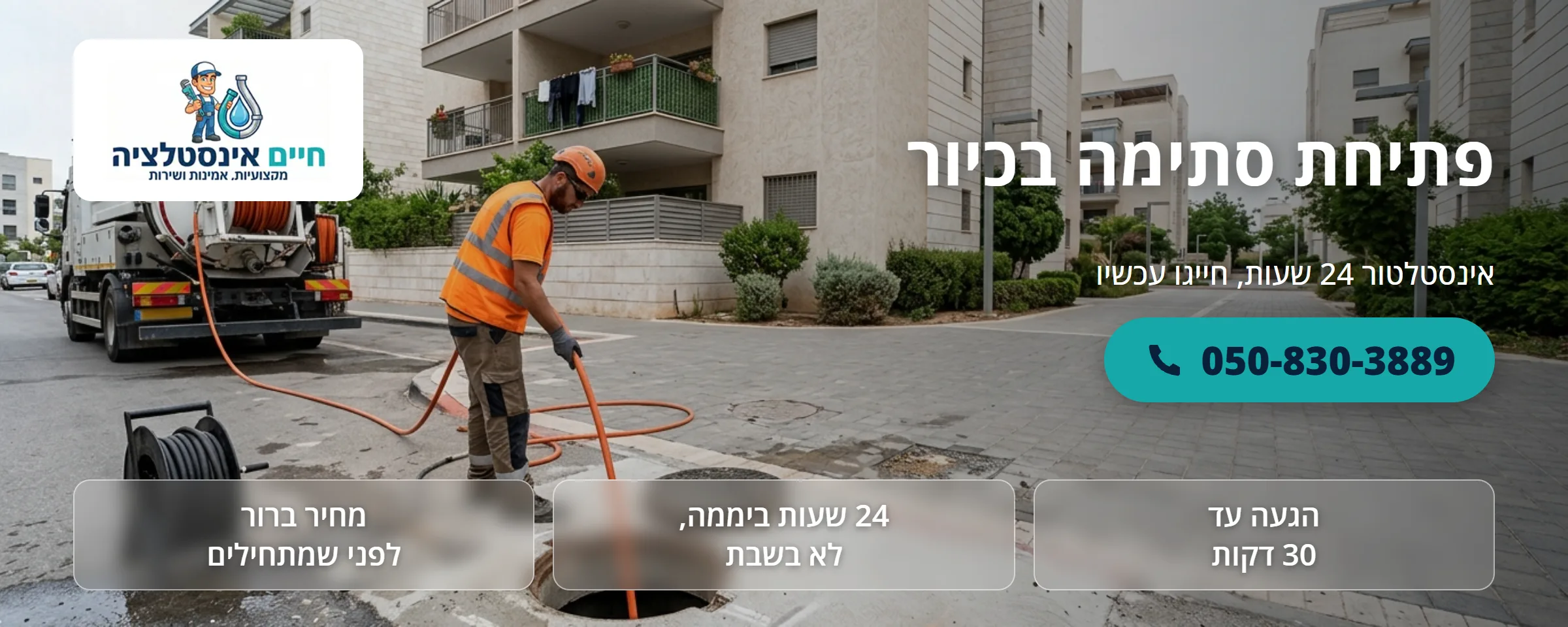פתיחת סתימה בכיור - חיים אינסטלציה